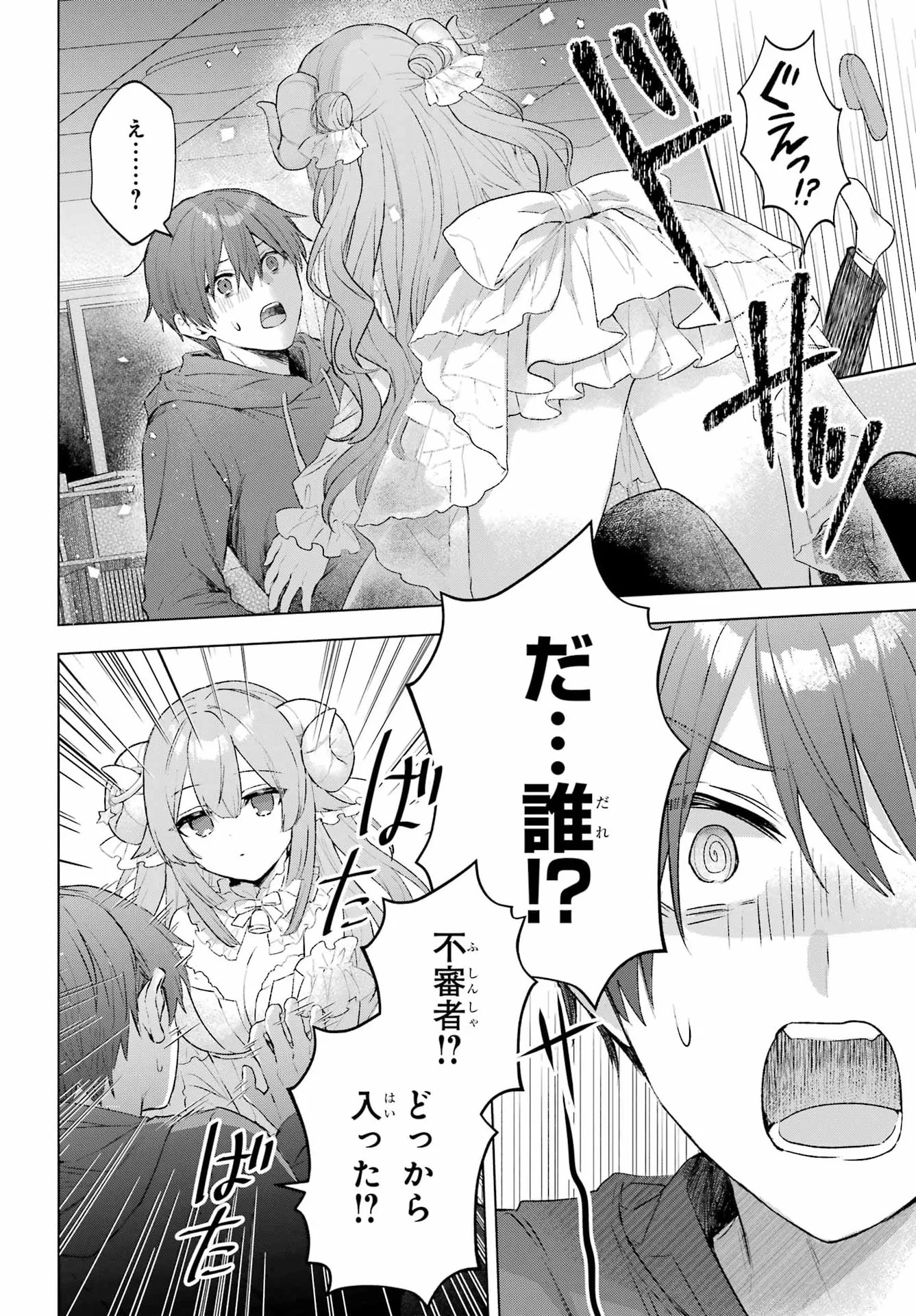 SUIMA-CHAN WA NEKASHITSUKETAI Chapter 1 page 7 - nihonkuni.com