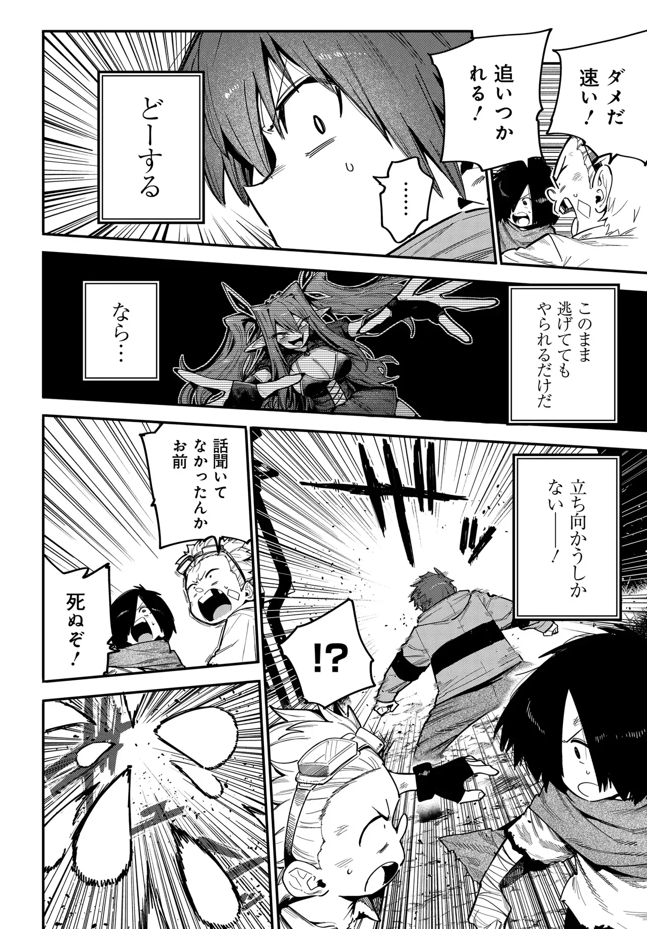 SAIJAKU TO YOBARETA KENTOUSHI NO GAME CHISHIKI MUSOU: JOSONDANPI SEKAI NO COLOSSEUM DE NARIAGARU Chapter 1 - Page 44