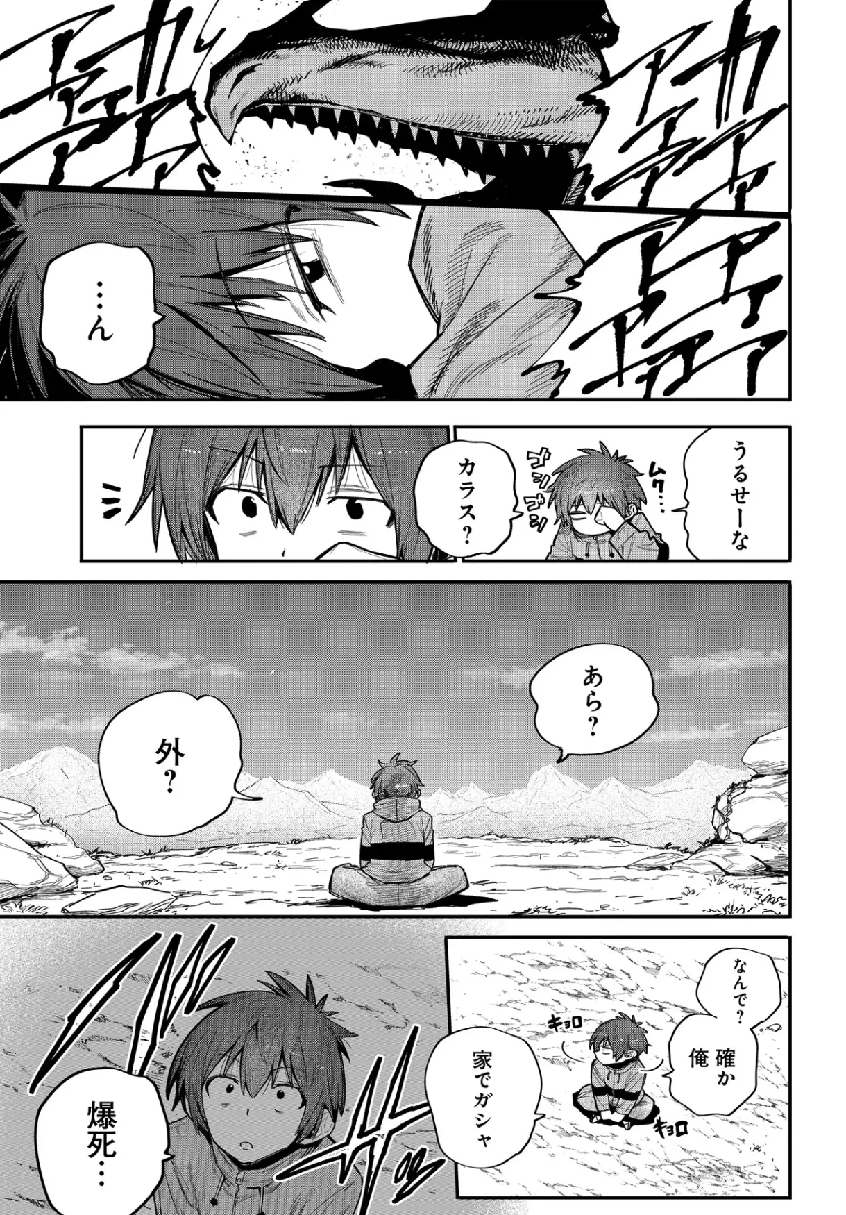 SAIJAKU TO YOBARETA KENTOUSHI NO GAME CHISHIKI MUSOU: JOSONDANPI SEKAI NO COLOSSEUM DE NARIAGARU Chapter 1 - Page 9