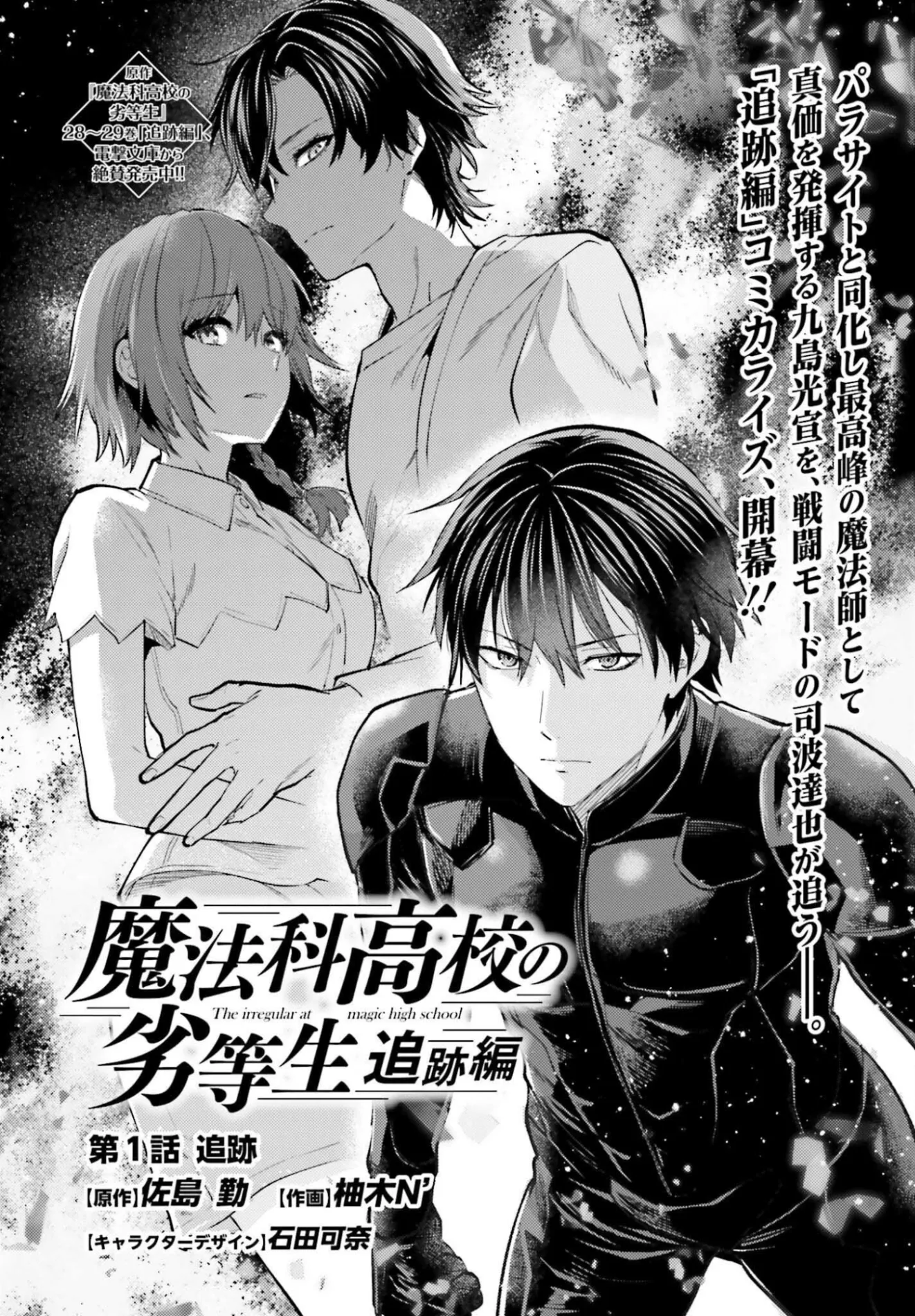 MAHOUKA KOUKOU NO RETTOUSEI TSUISEKI-HEN Chap 1 - Pic 2