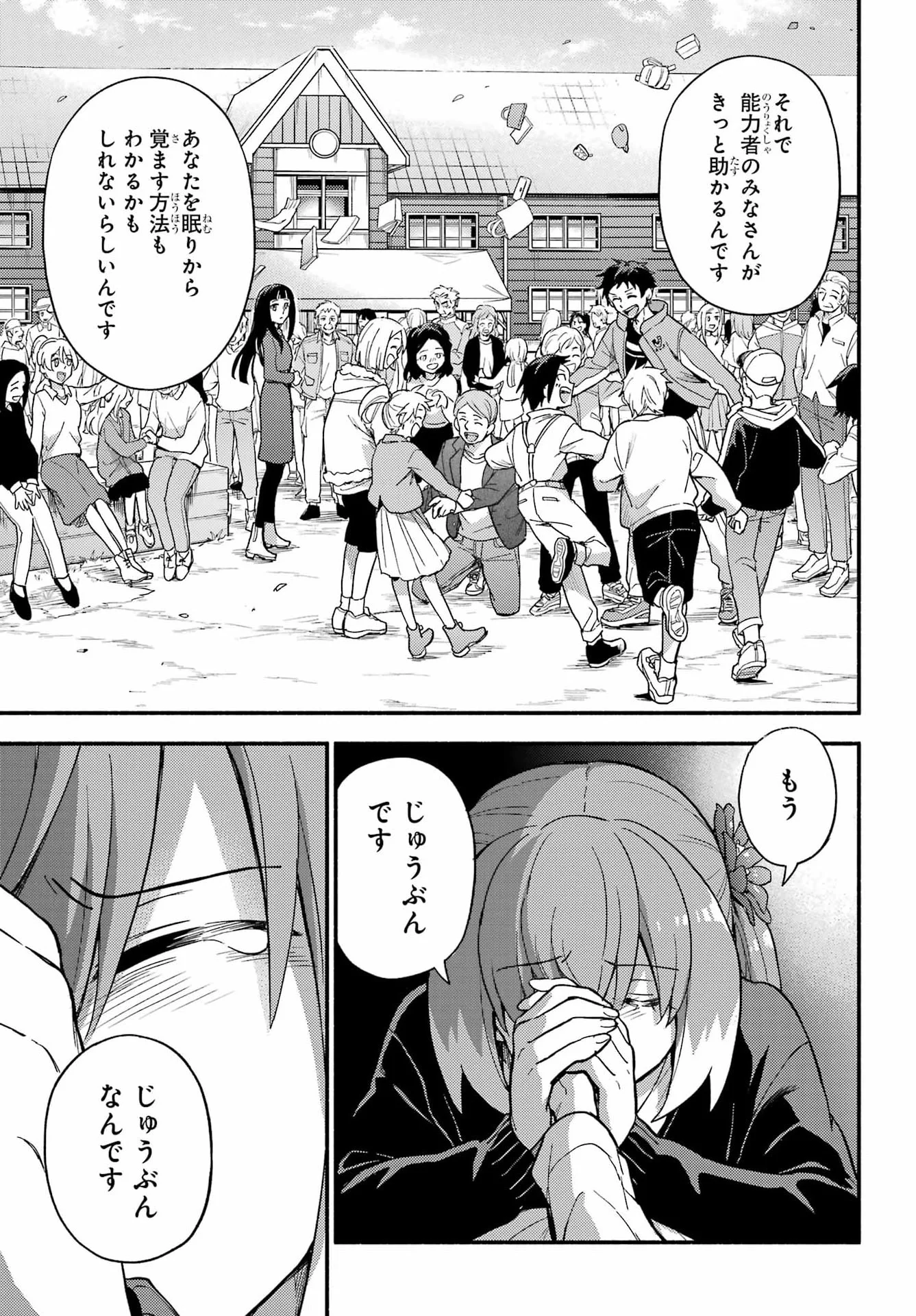 Munou na Nana - Raw Chap 122 - Pic 38
