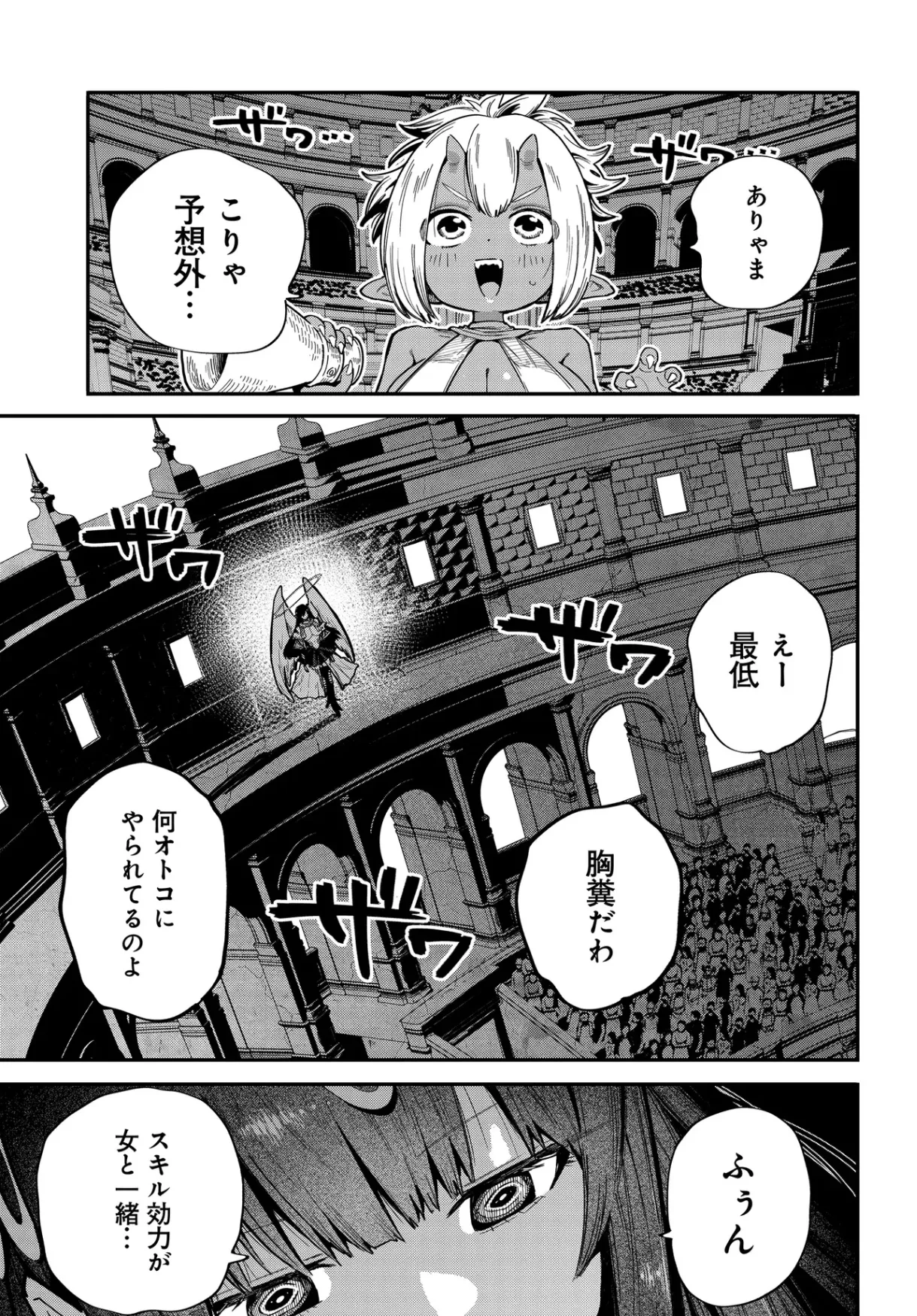 SAIJAKU TO YOBARETA KENTOUSHI NO GAME CHISHIKI MUSOU: JOSONDANPI SEKAI NO COLOSSEUM DE NARIAGARU Chapter 1 - Page 59
