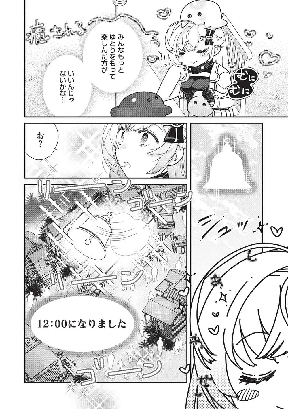 SLIME MASTER-CHAN NO VRMMO Chapter 9.3 - Page 8