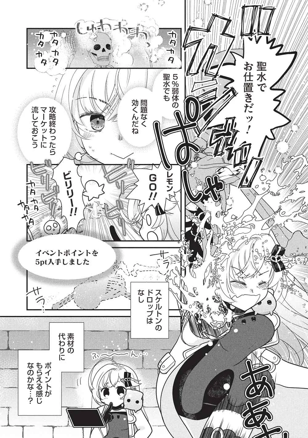 SLIME MASTER-CHAN NO VRMMO Chapter 9.3 - Page 13