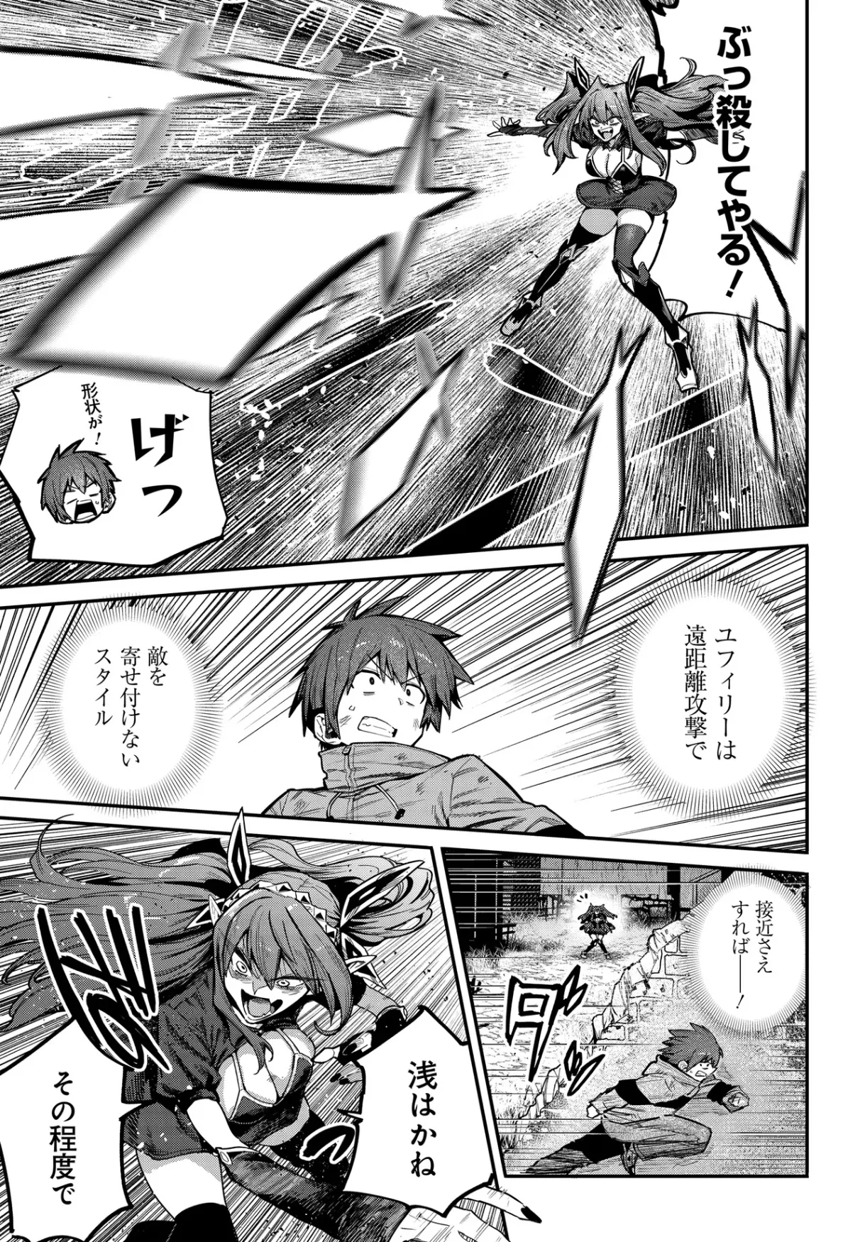 SAIJAKU TO YOBARETA KENTOUSHI NO GAME CHISHIKI MUSOU: JOSONDANPI SEKAI NO COLOSSEUM DE NARIAGARU Chapter 1 - Page 47