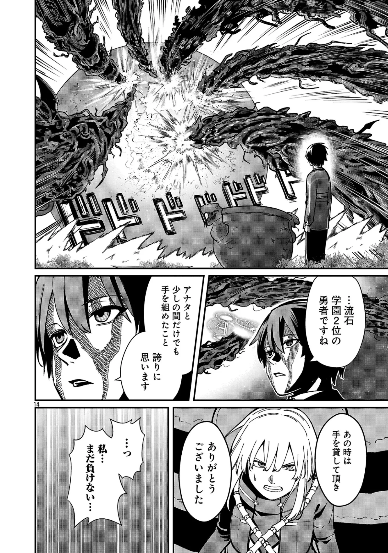 SAIKYOU NO MAOU NI KITAERARETA YUUSHA, ISEKAI KIKANSHA-TACHI NO GAKUEN DE MUSOU SURU Chap 44.2 - Pic 5