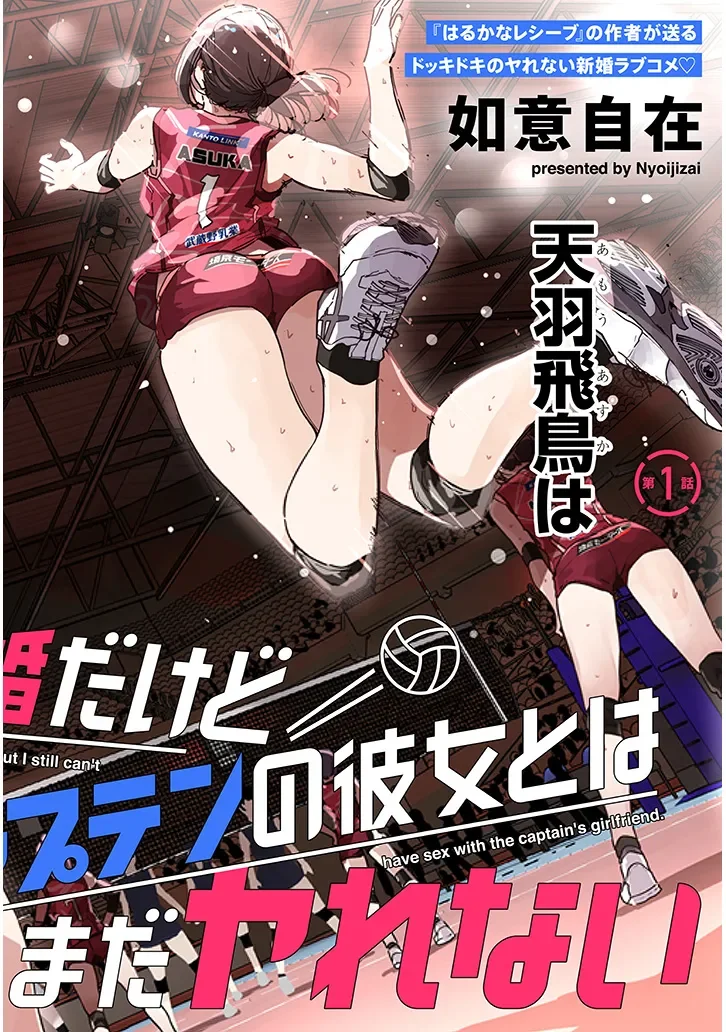 SHINKON DAKEDO CAPTAIN NO KANOJO TOWA MADA YARENAI Chap 1 - Pic 2