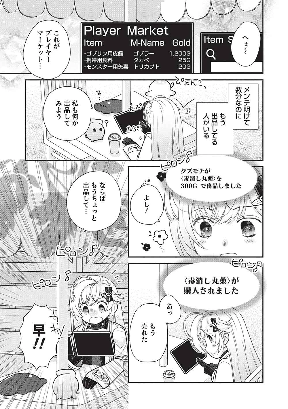 SLIME MASTER-CHAN NO VRMMO Chapter 9.3 - Page 5