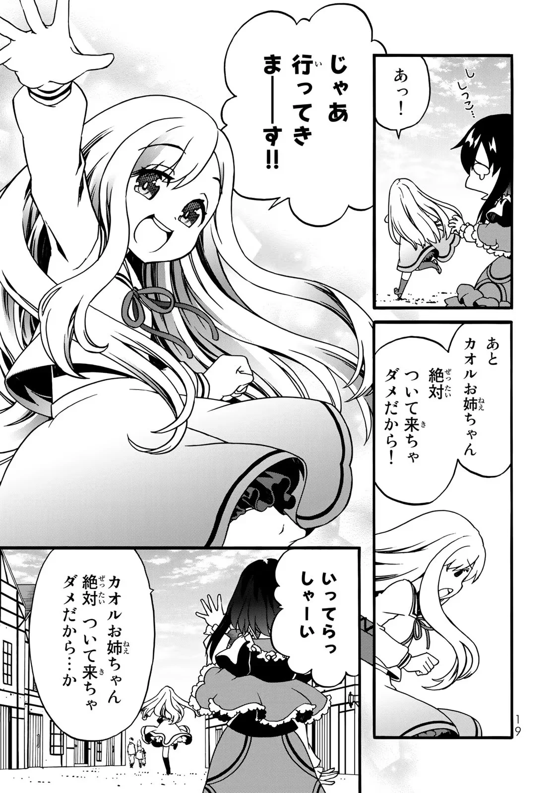 POTION-DANOMI DE IKINOBIMASU! ZOKU Chapter 4 page 17 - nihonkuni.com