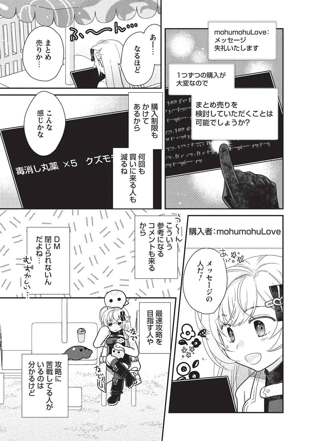 SLIME MASTER-CHAN NO VRMMO Chapter 9.3 - Page 7