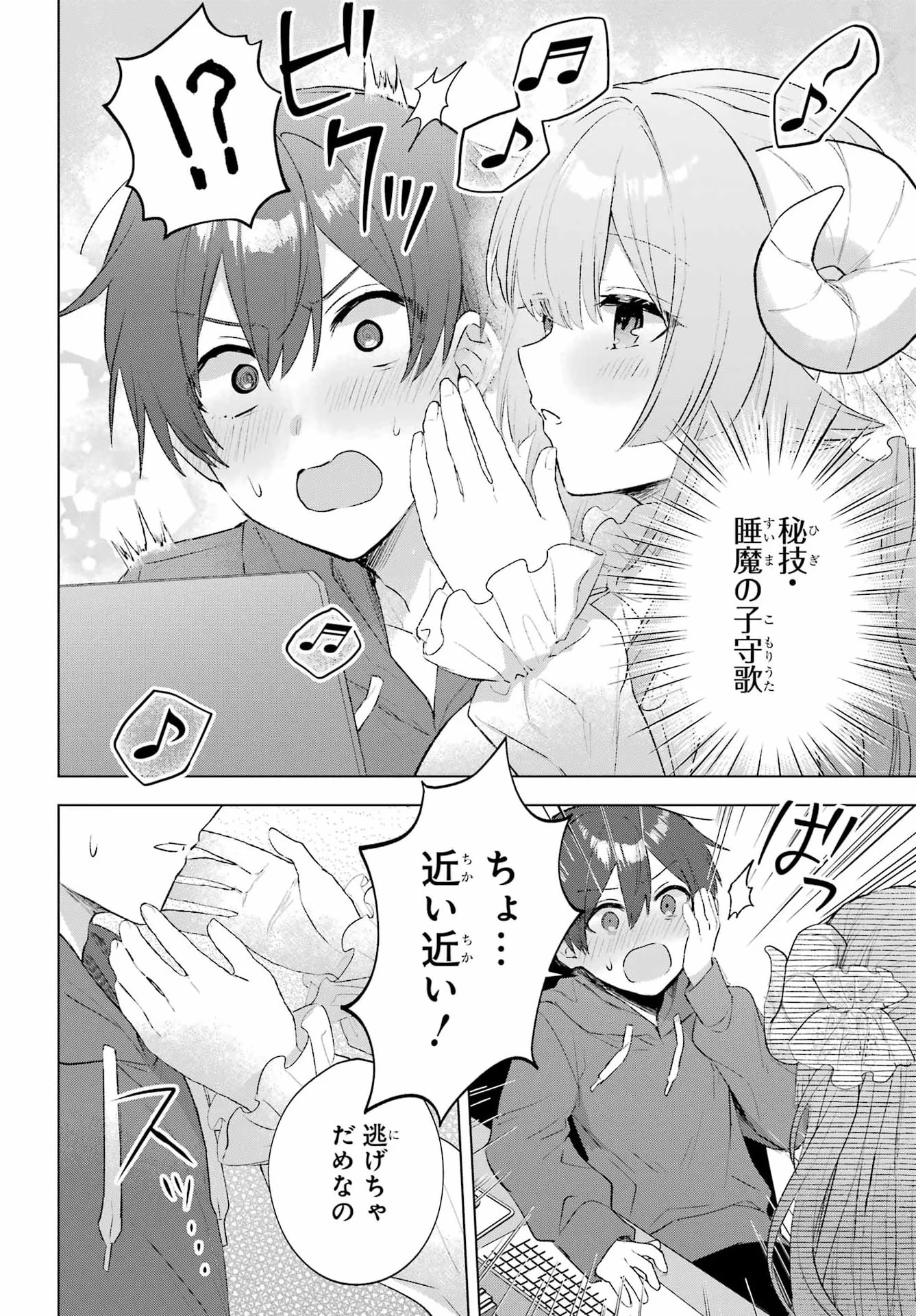 SUIMA-CHAN WA NEKASHITSUKETAI Chapter 1 page 25 - nihonkuni.com