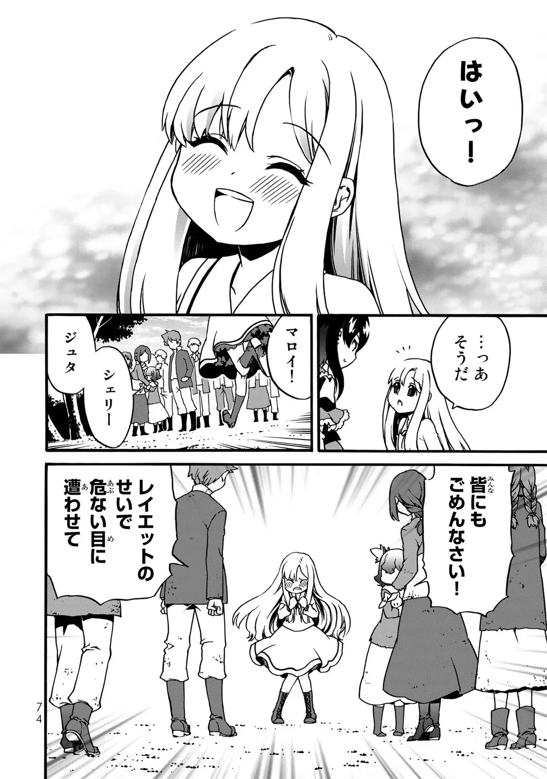 POTION-DANOMI DE IKINOBIMASU! ZOKU Chapter 4 page 72 - nihonkuni.com
