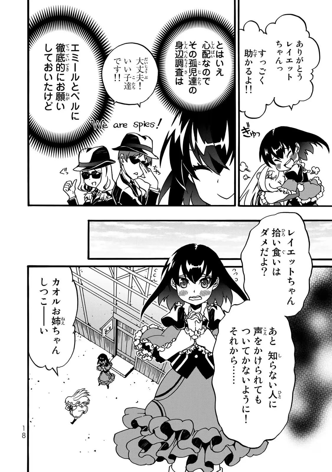POTION-DANOMI DE IKINOBIMASU! ZOKU Chapter 4 page 16 - nihonkuni.com