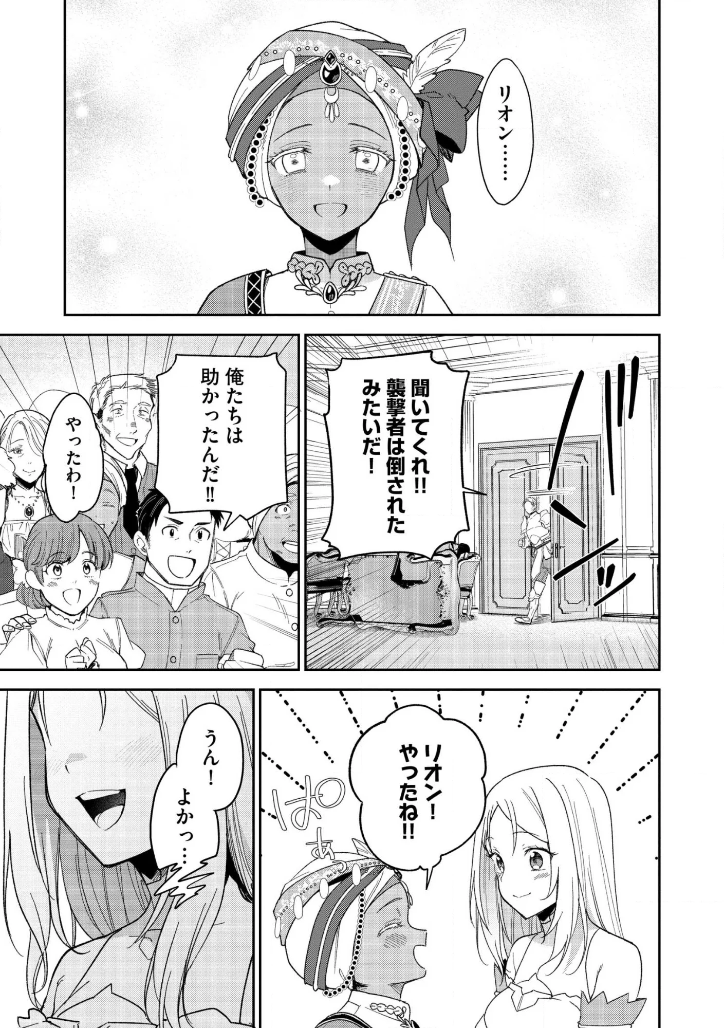 Ossan wa Uzeeeen da yo! tte Guild kara Tsuihou Shita Kuse ni, Go kara Fukki Yousei o Dasarete mo Osoi. Saikou no Nakama to Deatta Ore wa Kocchi de Saikyou o Mezasu! (Manga) Chap 29.3 - Pic 5