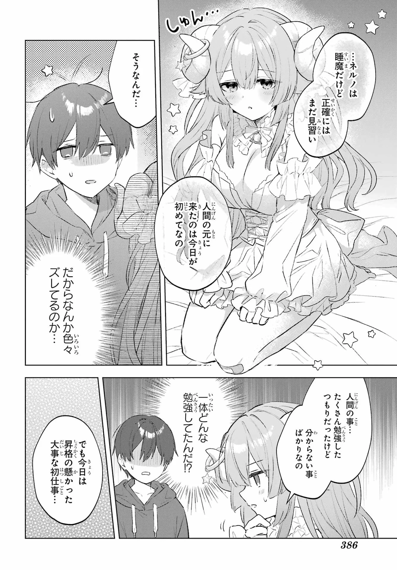 SUIMA-CHAN WA NEKASHITSUKETAI Chapter 1 page 23 - nihonkuni.com