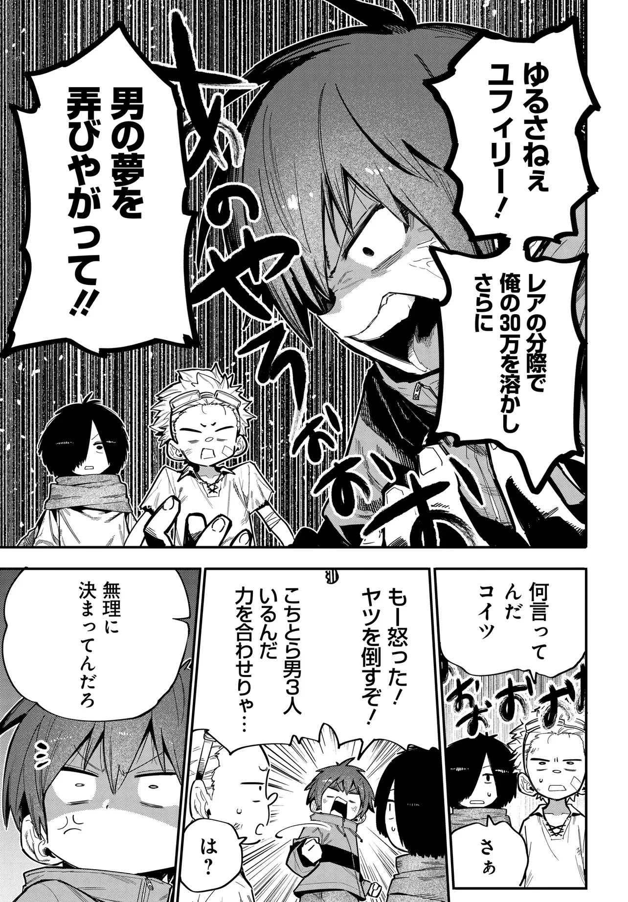 SAIJAKU TO YOBARETA KENTOUSHI NO GAME CHISHIKI MUSOU: JOSONDANPI SEKAI NO COLOSSEUM DE NARIAGARU Chapter 1 - Page 39