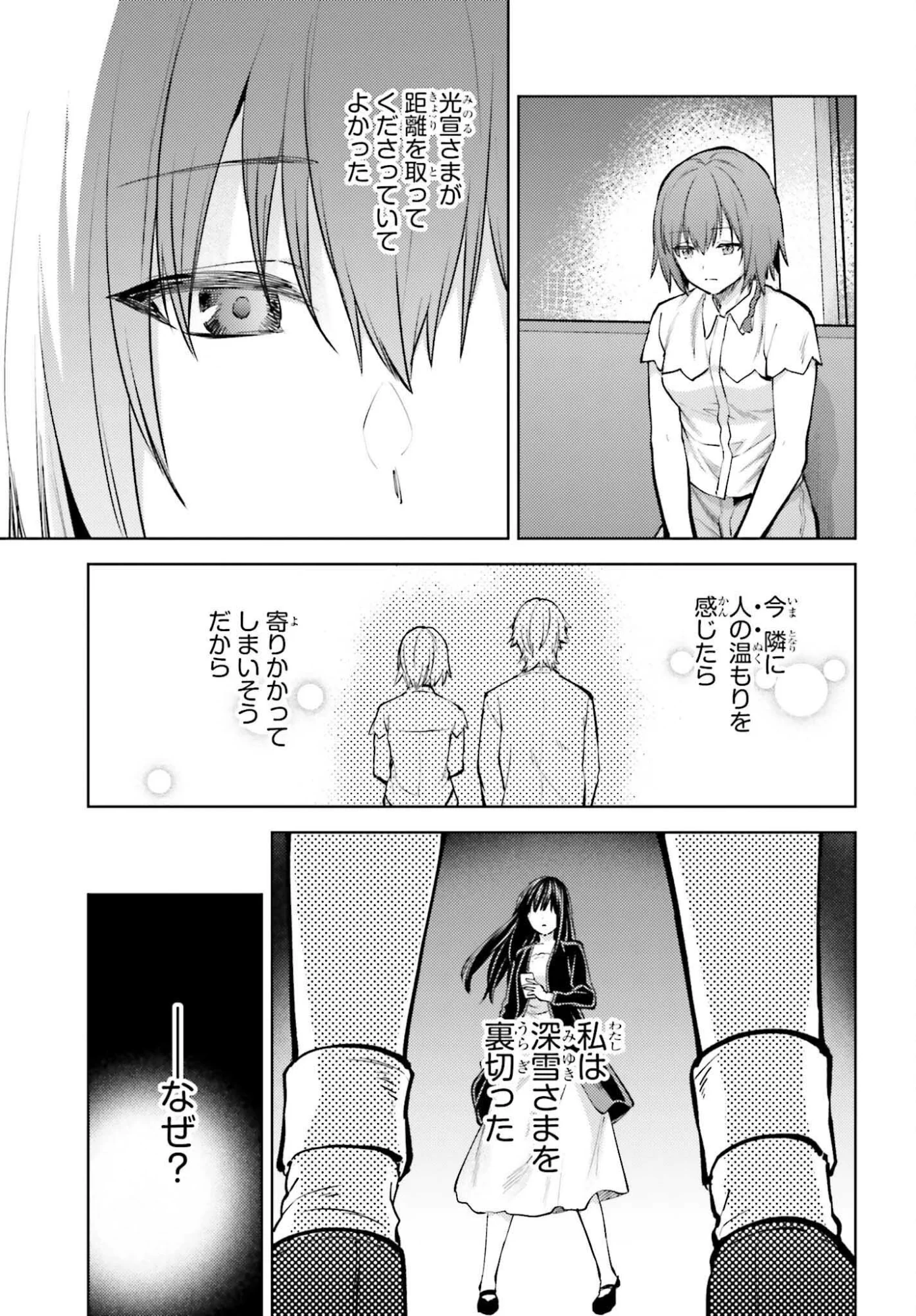 MAHOUKA KOUKOU NO RETTOUSEI TSUISEKI-HEN Chap 1 - Pic 25