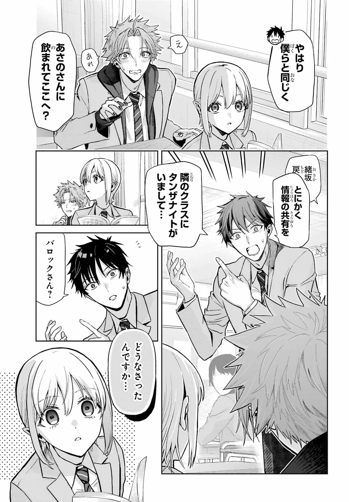 BOKU NO NOROI NO KYUUKETSUKI Chapter 48.1 - Page 15