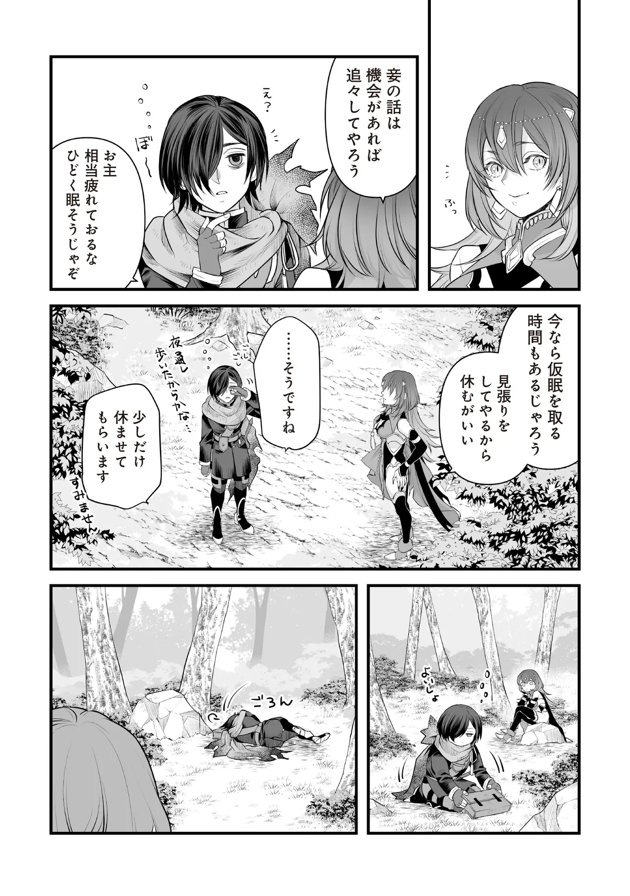 FUSHITARU ITANSHA TO WAZAWAI NO RYUUHIME Chap 4.2 - Pic 12