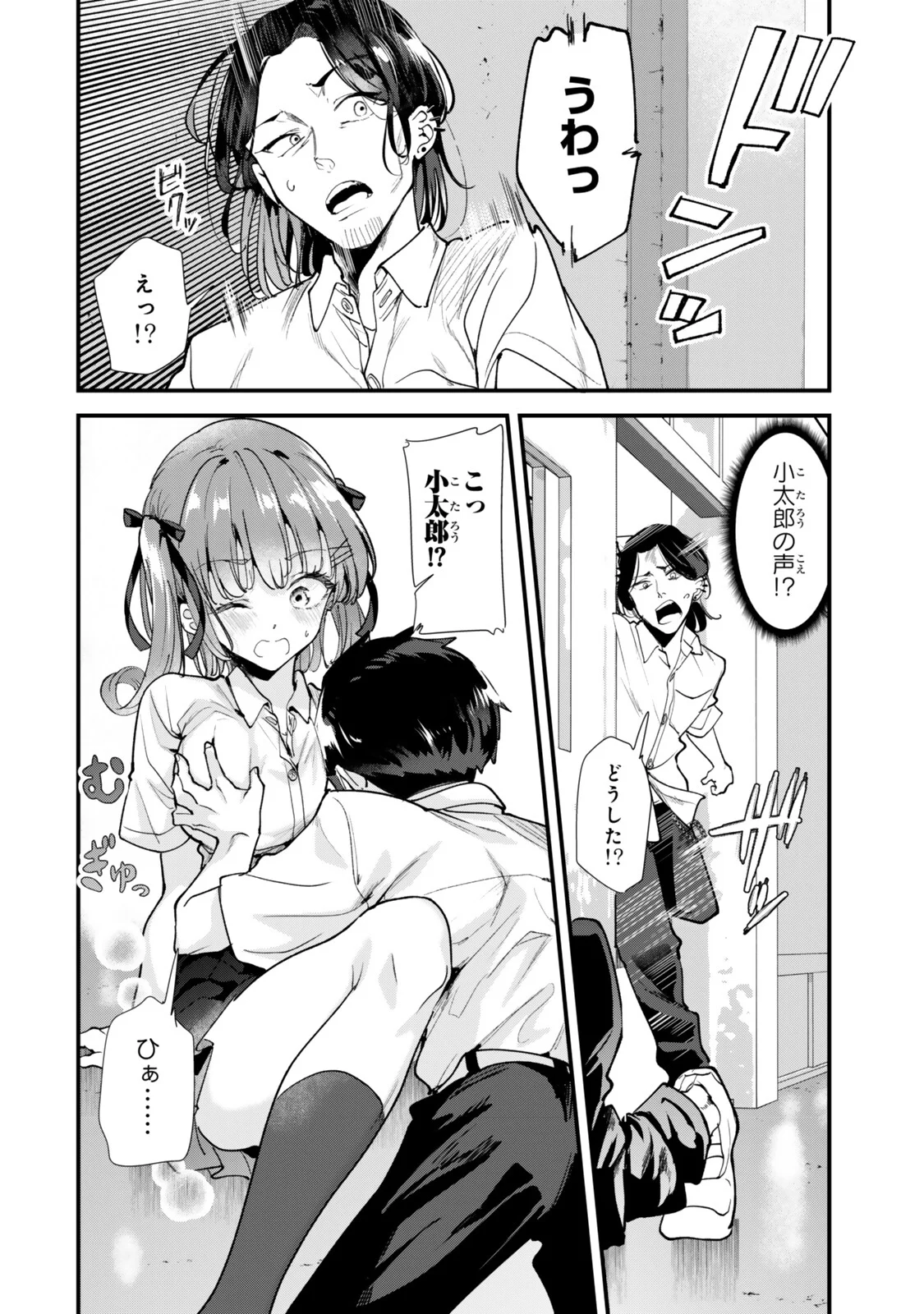 WHEN TRYING TO GET BACK AT THE HOMETOWN BULLIES, ANOTHER BATTLE BEGAN Chapter 83.1 page 4 - nihonkuni.com