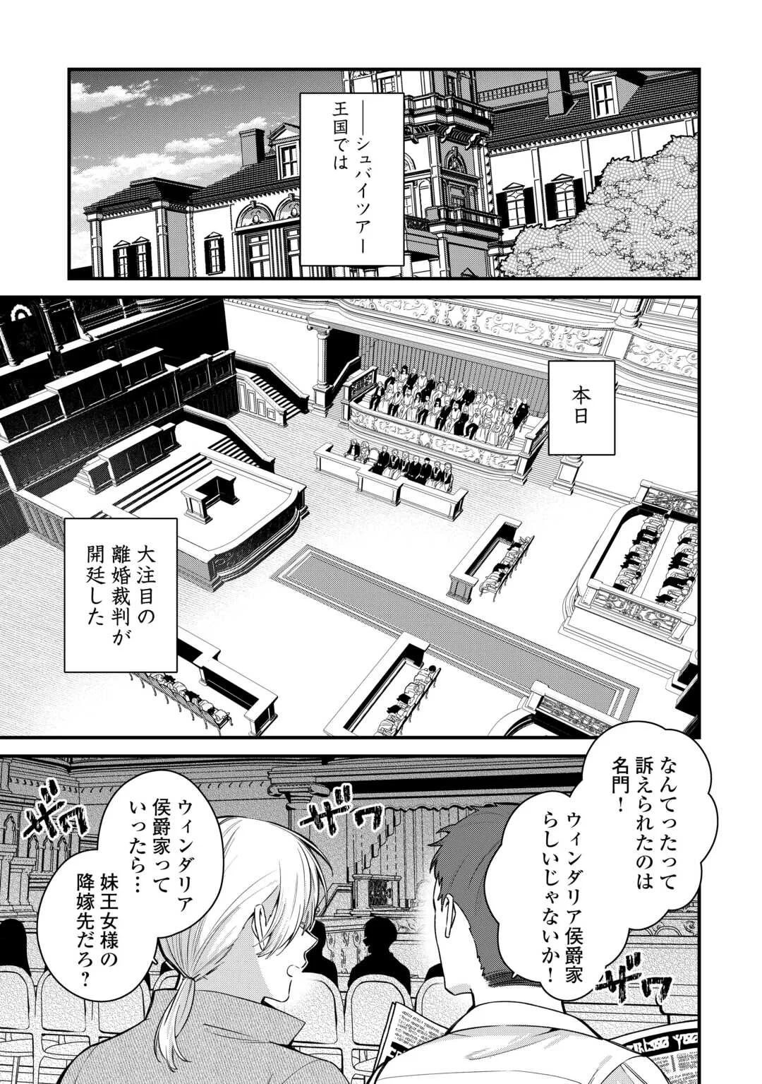 OUMEI TTE NAN DESU KA? ~SHIITAGERARE SAIJO WA RIFUJIN NA GAMAN WO YAMERU KOTO NI SHITA~ Chap 1 - Pic 1