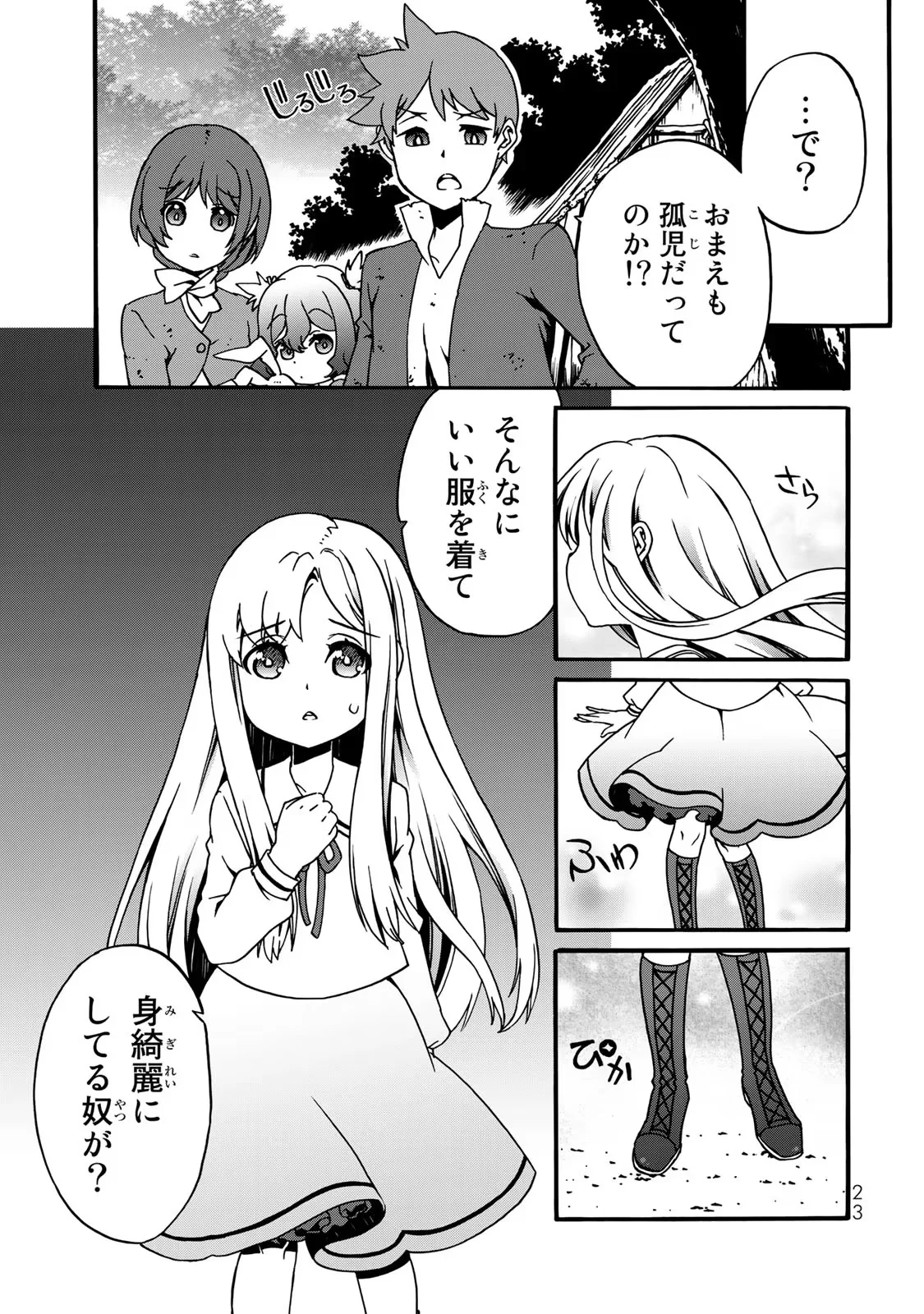 POTION-DANOMI DE IKINOBIMASU! ZOKU Chapter 4 page 21 - nihonkuni.com