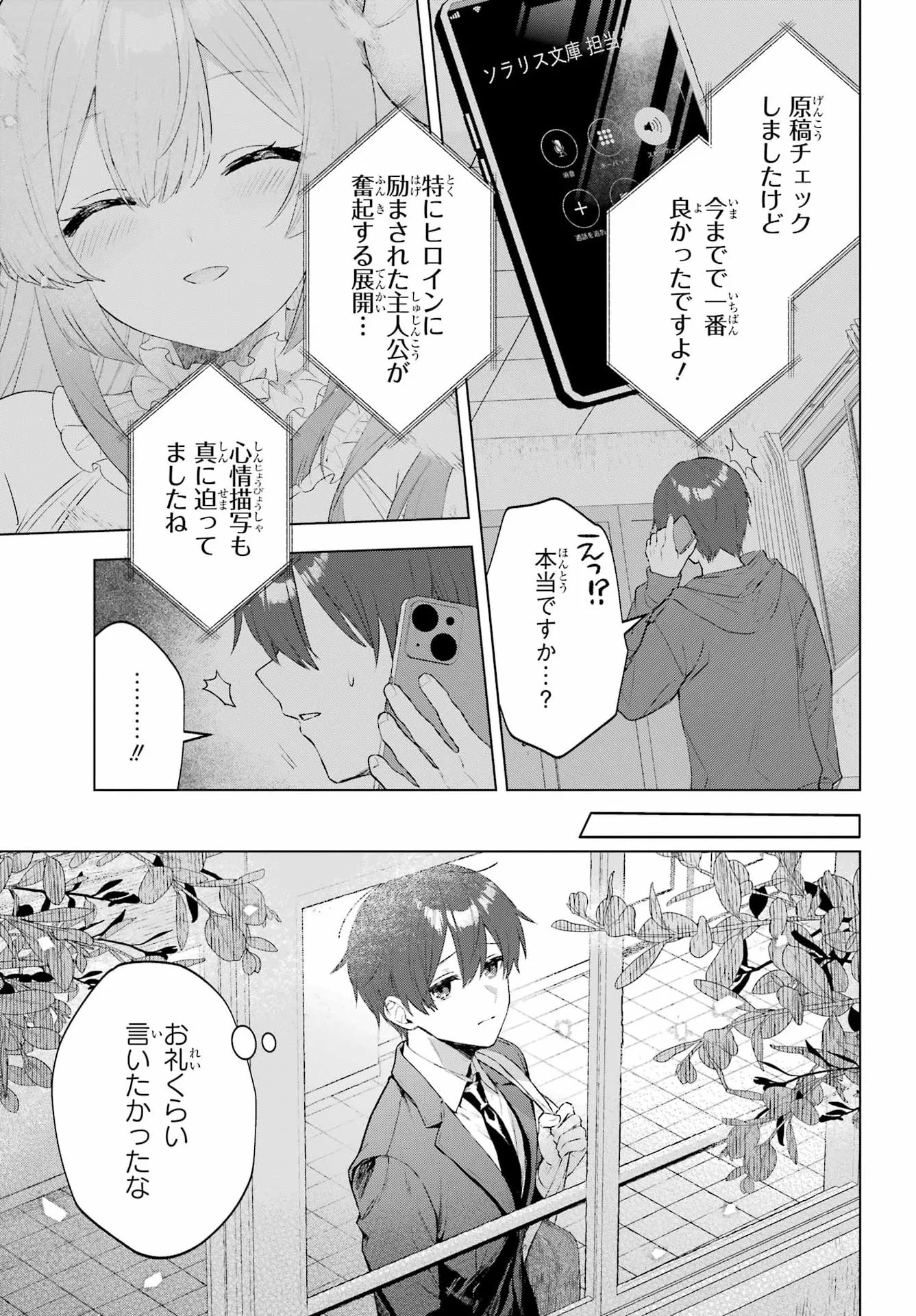 SUIMA-CHAN WA NEKASHITSUKETAI Chapter 1 page 42 - nihonkuni.com
