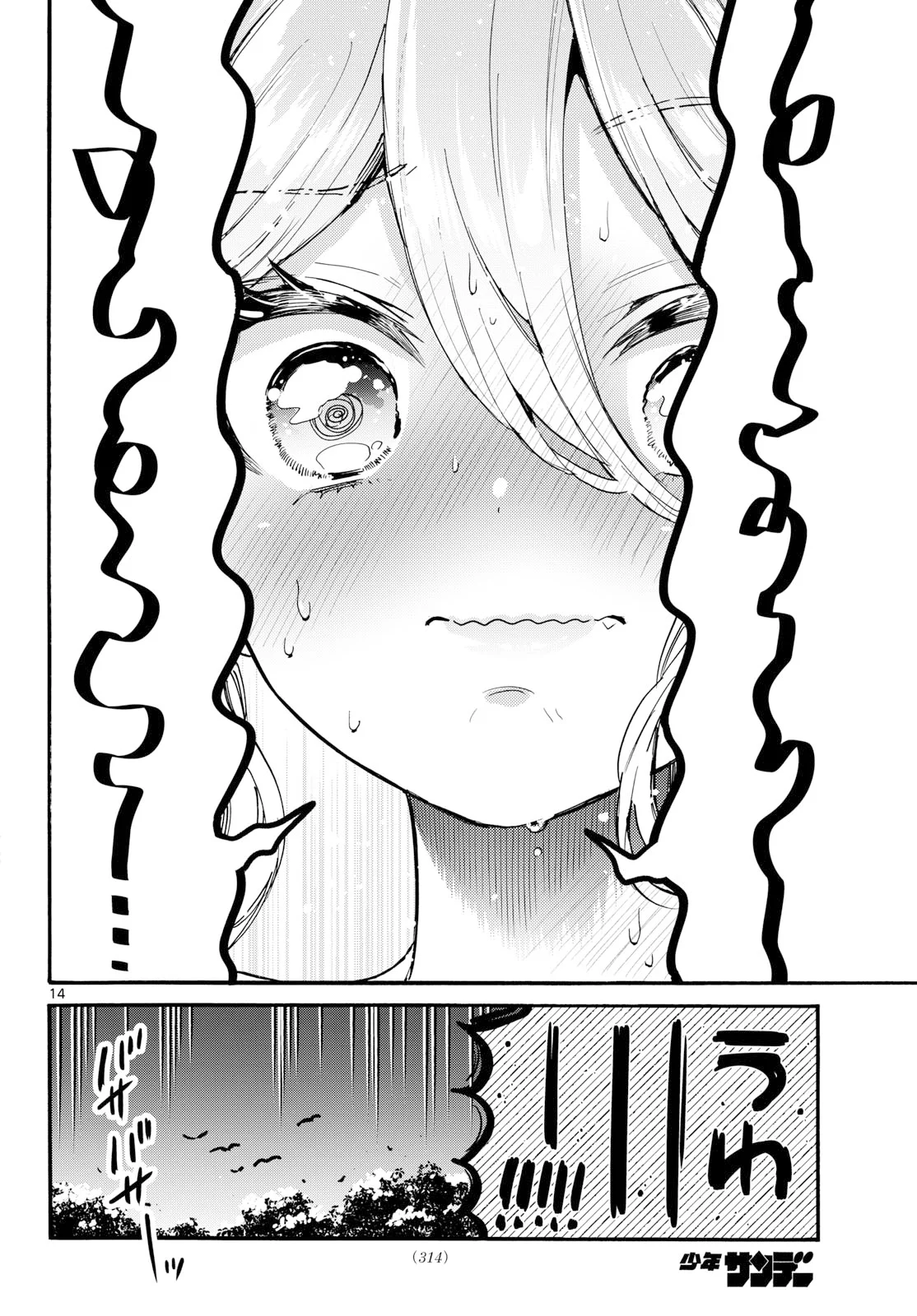 MIKADONO SANSHIMAI WA ANGAI, CHOROI. Chap 212 - Pic 14