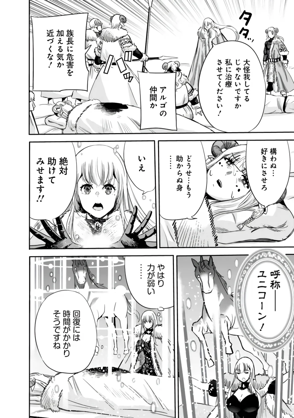 URAGIRARETA S RANK BOUKENSHA NO ORE WA, AISURU DOREI NO KANOJORA TO TOMONI DOREI DAKE NO HAREM GUILD O TSUKURU (MANGA) - RAW Chap 142 - Pic 10