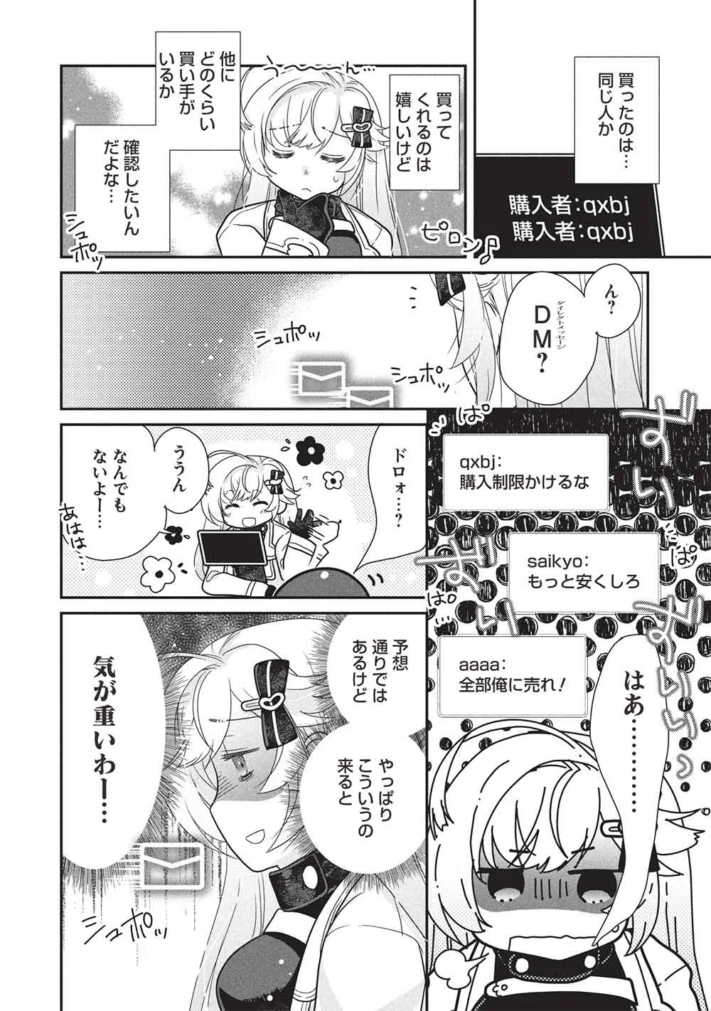 SLIME MASTER-CHAN NO VRMMO Chapter 9.3 - Page 6
