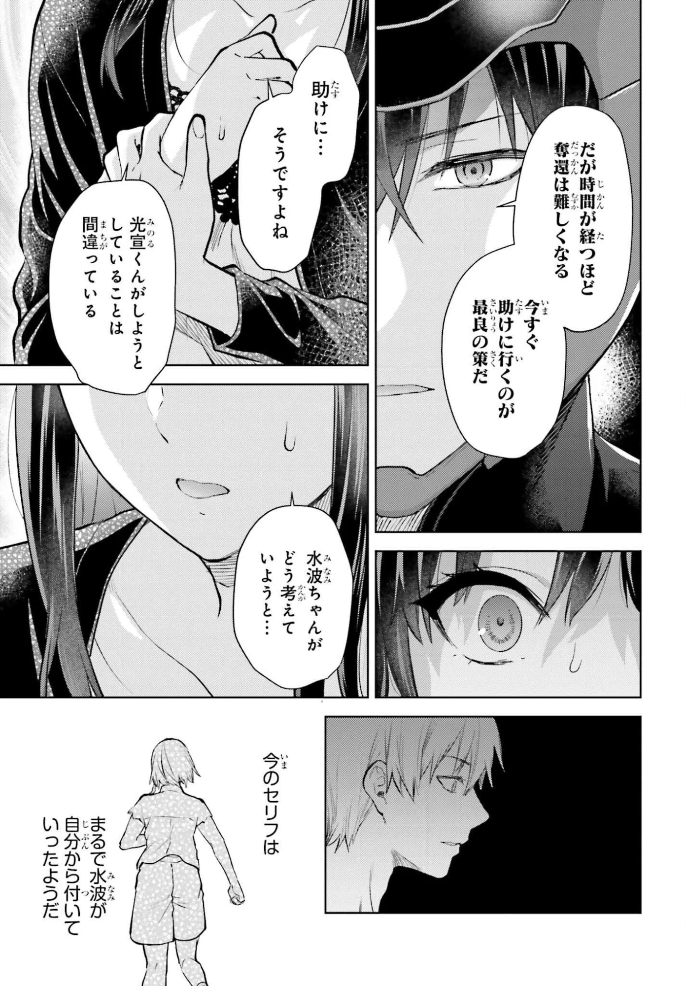 MAHOUKA KOUKOU NO RETTOUSEI TSUISEKI-HEN Chap 1 - Pic 13