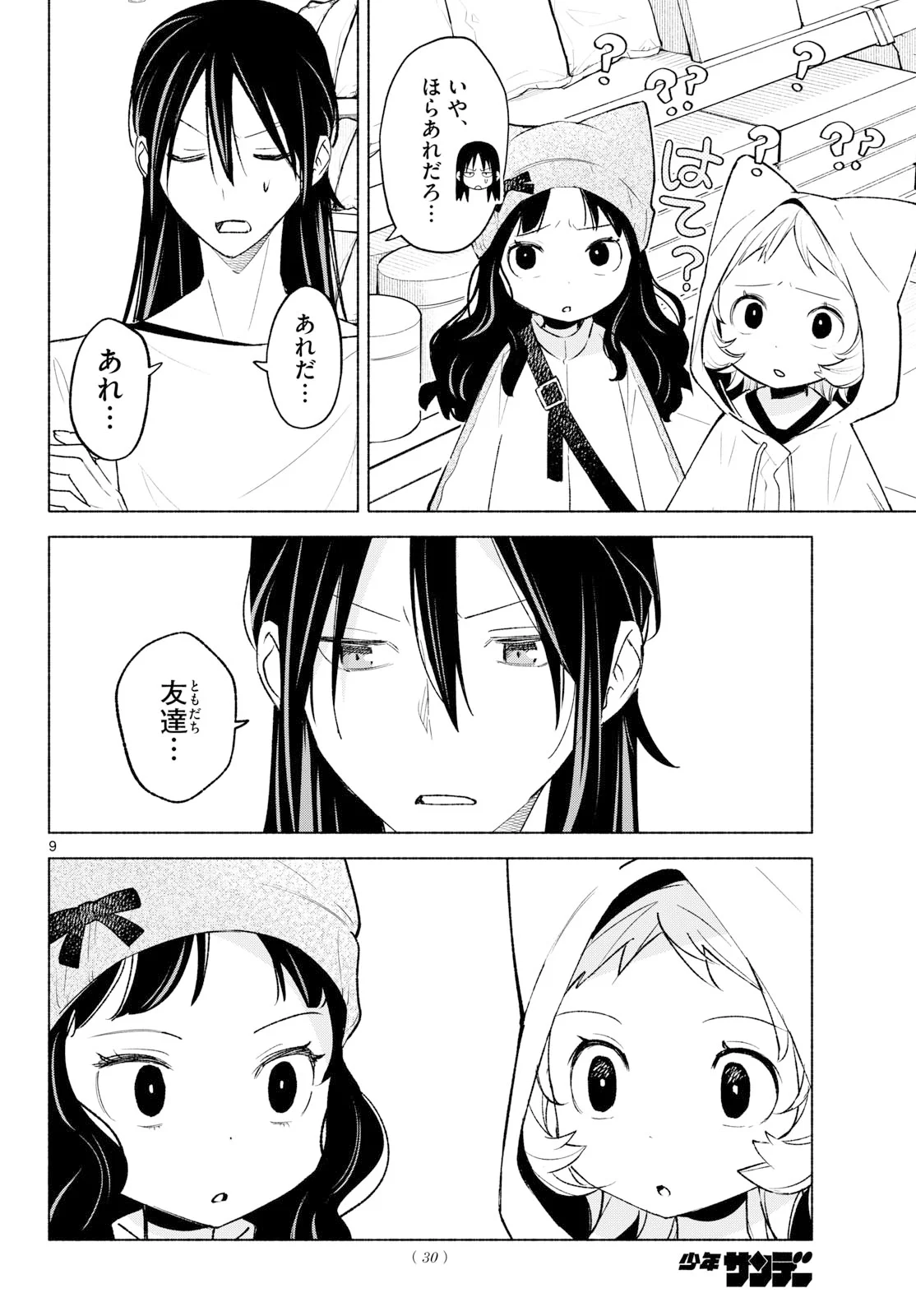 SHIPPO TO GEKIRIN Chapter 14 page 5 - nihonkuni.com