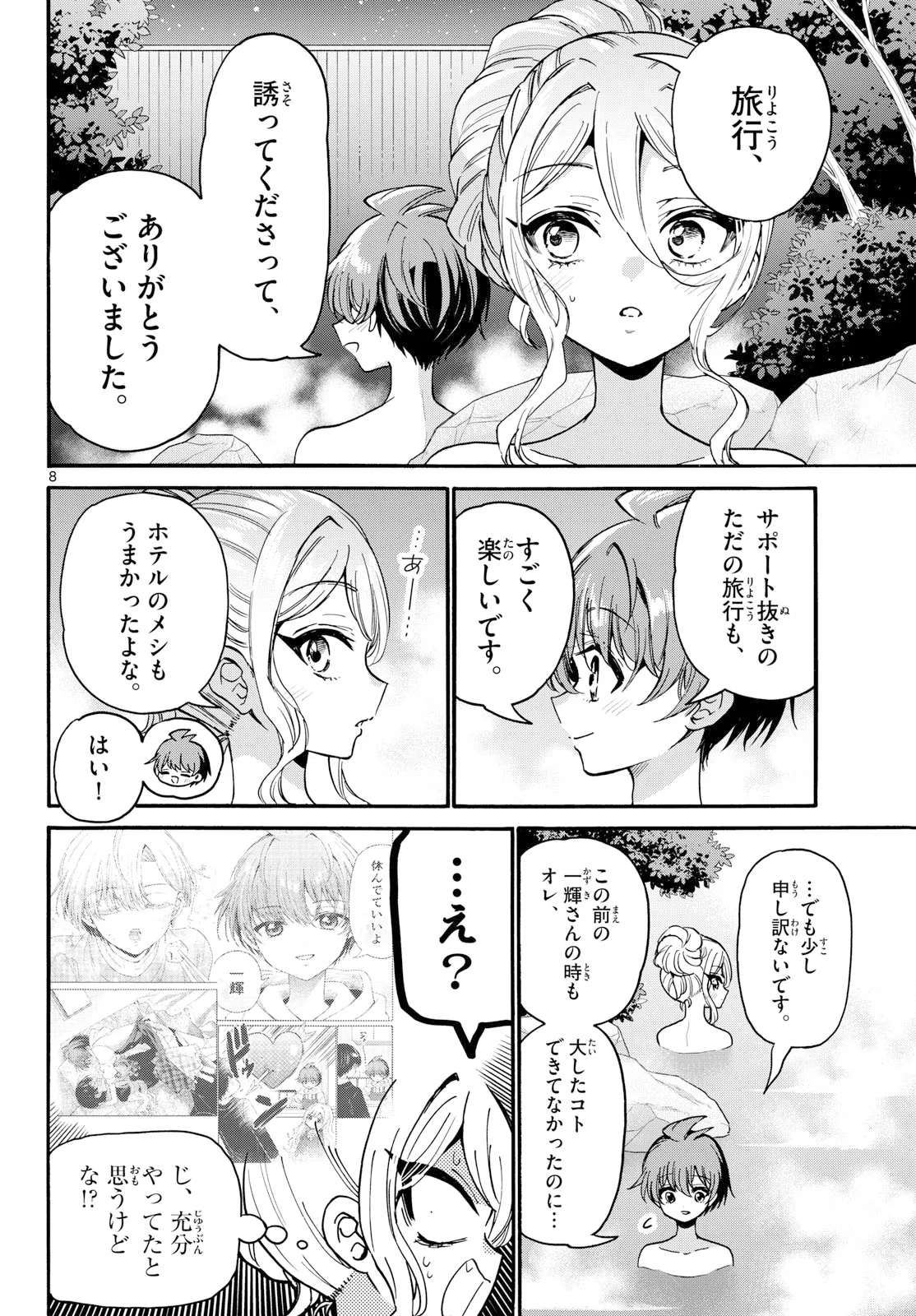 MIKADONO SANSHIMAI WA ANGAI, CHOROI. Chap 212 - Pic 8