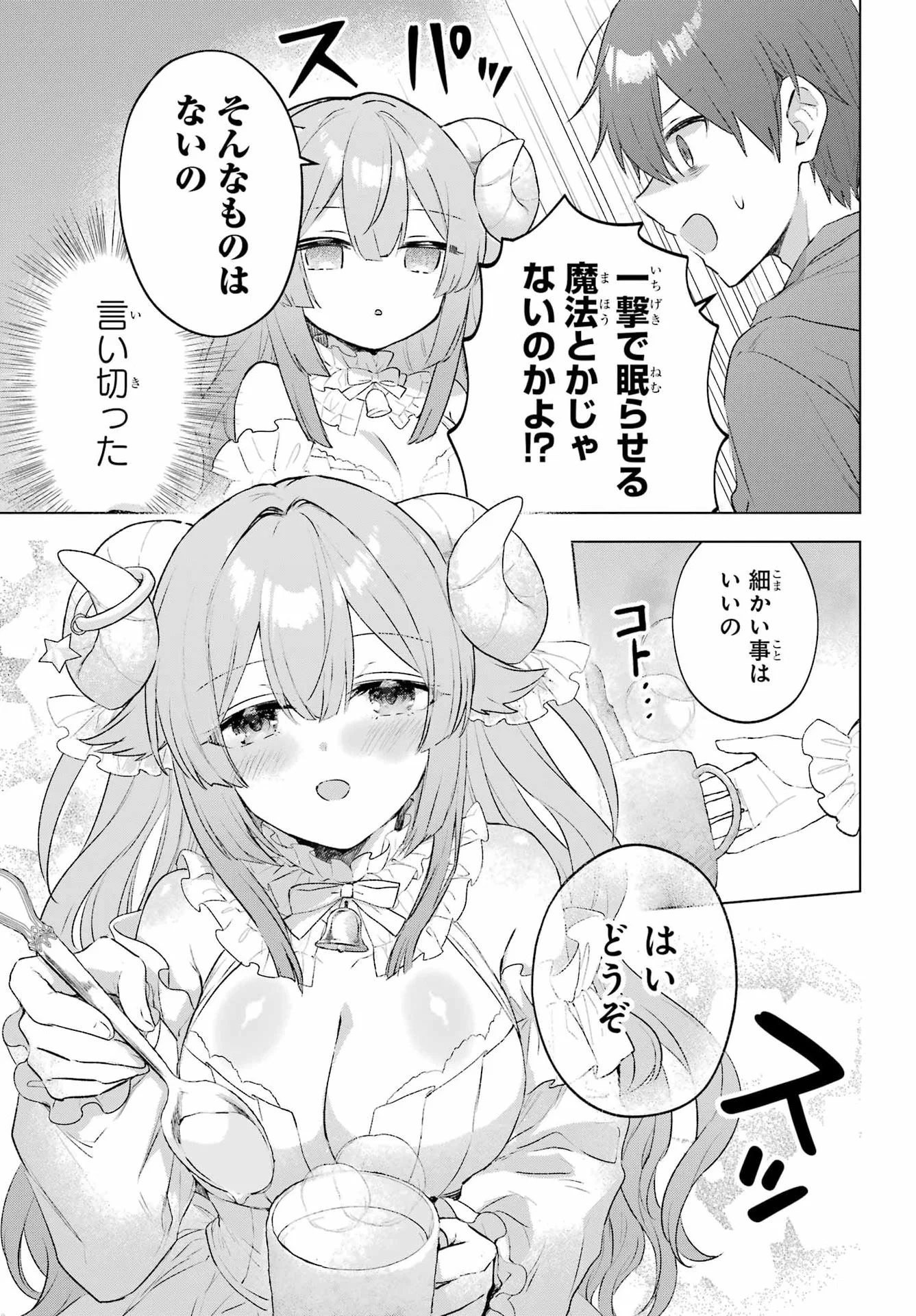 SUIMA-CHAN WA NEKASHITSUKETAI Chapter 1 page 16 - nihonkuni.com