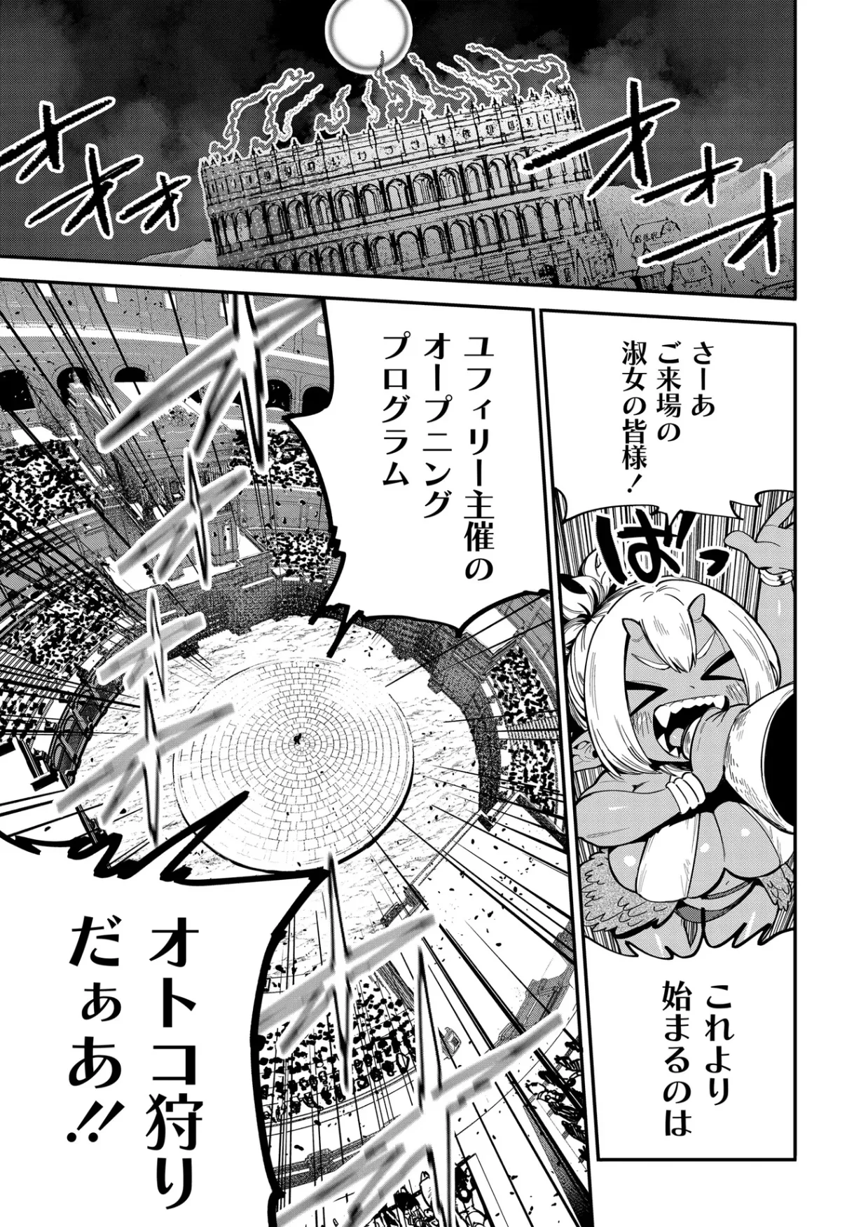 SAIJAKU TO YOBARETA KENTOUSHI NO GAME CHISHIKI MUSOU: JOSONDANPI SEKAI NO COLOSSEUM DE NARIAGARU Chapter 1 - Page 31