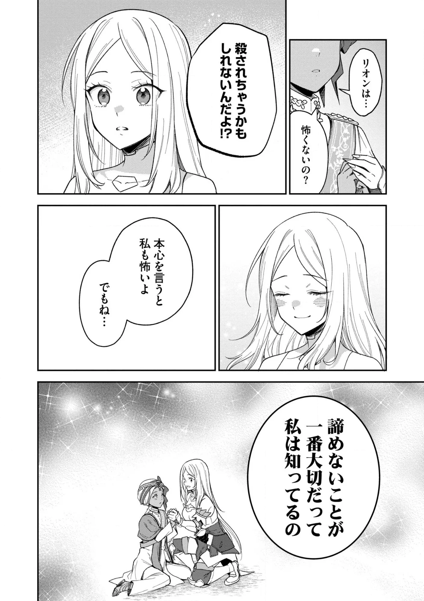 Ossan wa Uzeeeen da yo! tte Guild kara Tsuihou Shita Kuse ni, Go kara Fukki Yousei o Dasarete mo Osoi. Saikou no Nakama to Deatta Ore wa Kocchi de Saikyou o Mezasu! (Manga) Chap 29.3 - Pic 2