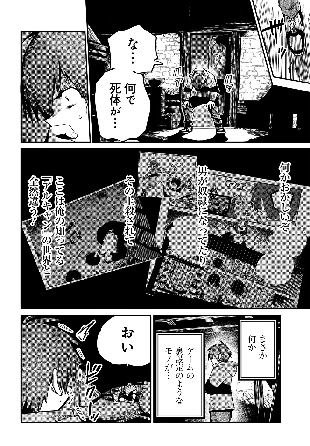 SAIJAKU TO YOBARETA KENTOUSHI NO GAME CHISHIKI MUSOU: JOSONDANPI SEKAI NO COLOSSEUM DE NARIAGARU Chapter 1 - Page 36