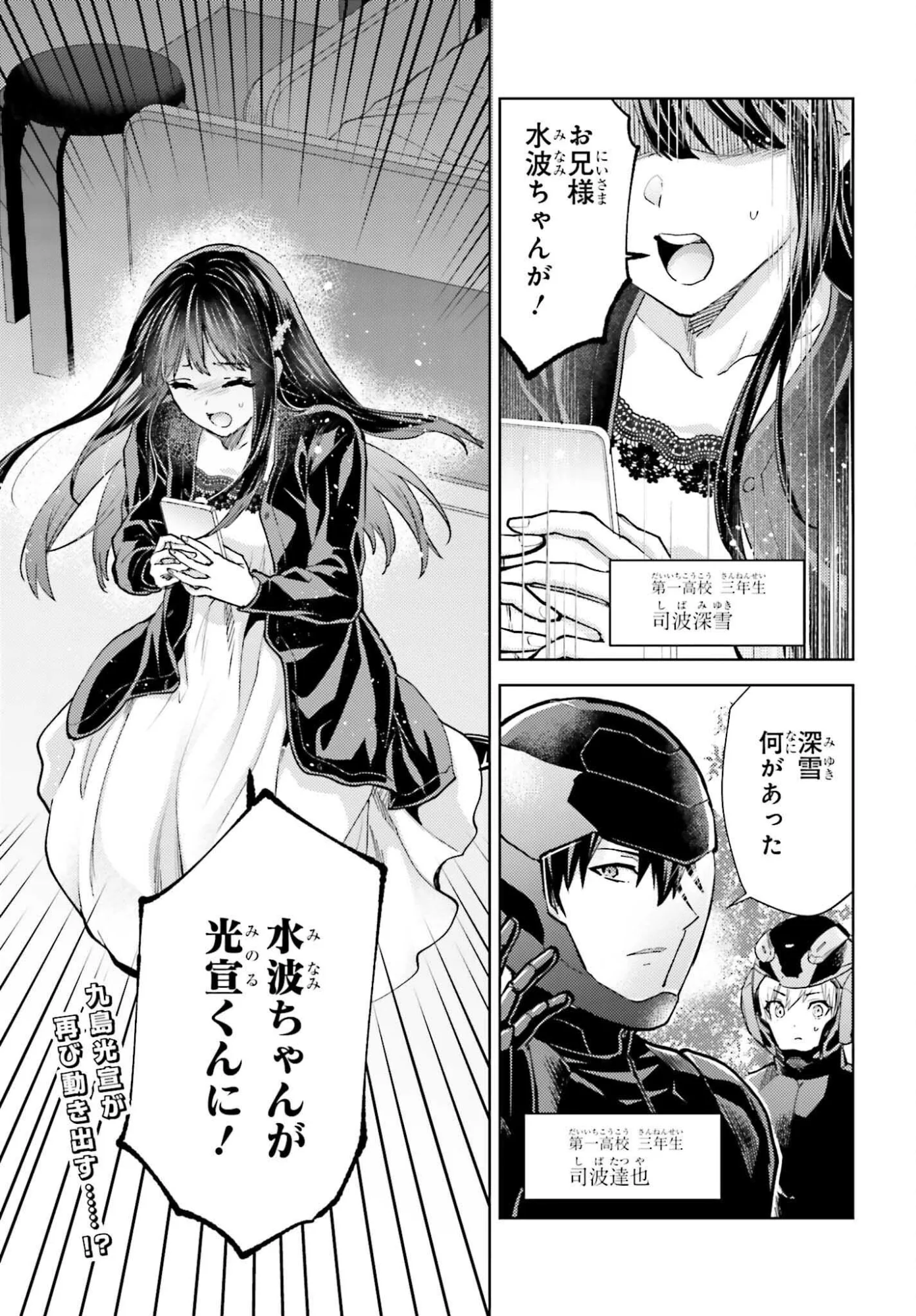 MAHOUKA KOUKOU NO RETTOUSEI TSUISEKI-HEN Chap 1 - Pic 1