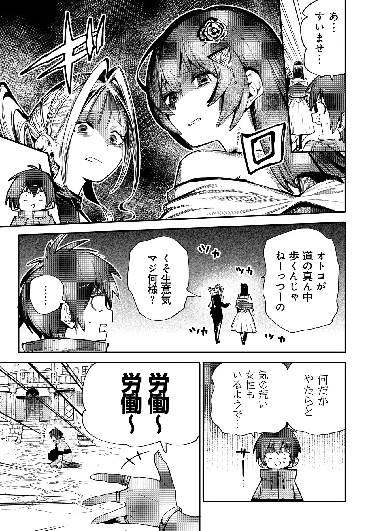 SAIJAKU TO YOBARETA KENTOUSHI NO GAME CHISHIKI MUSOU: JOSONDANPI SEKAI NO COLOSSEUM DE NARIAGARU Chapter 1 - Page 15