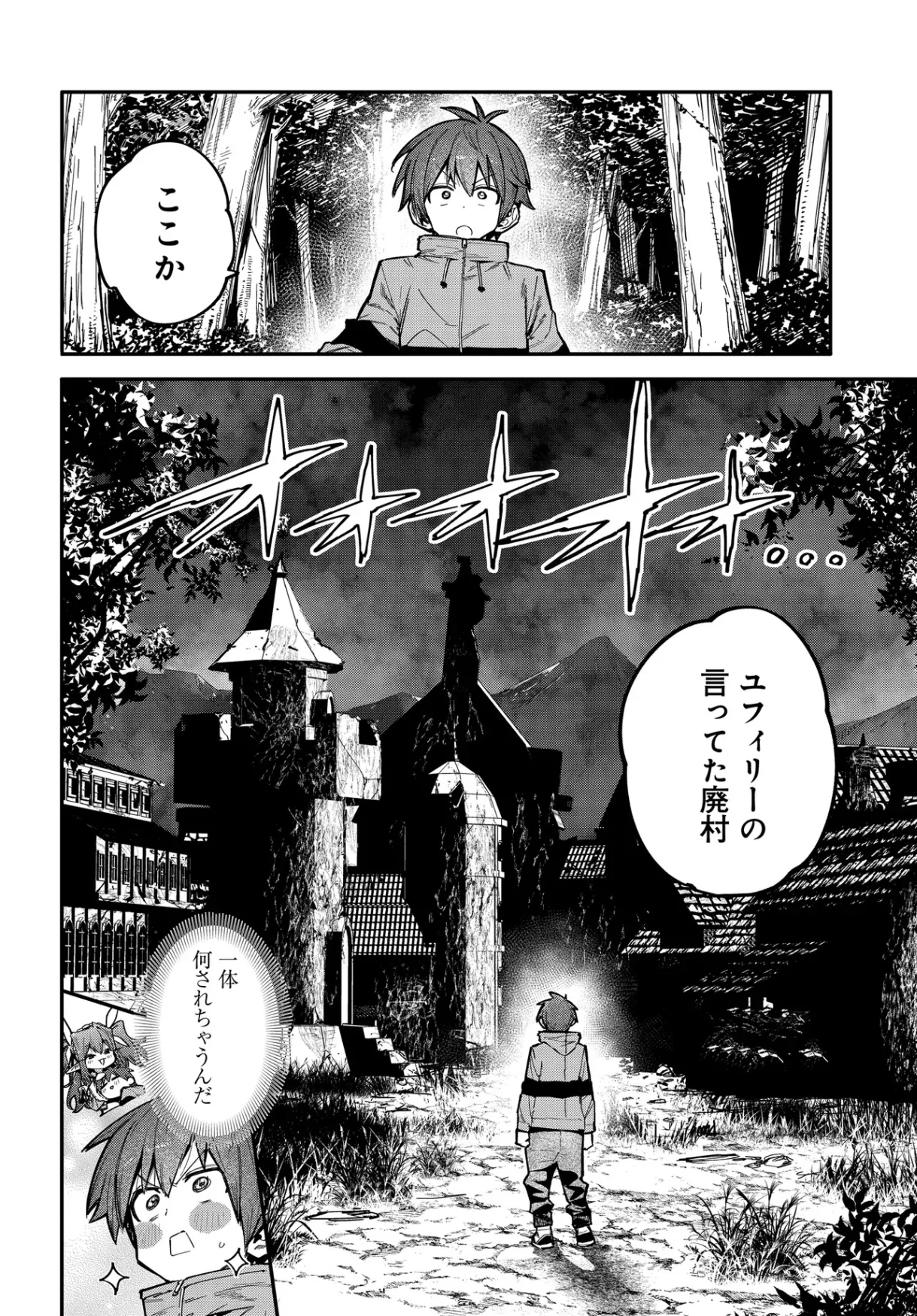 SAIJAKU TO YOBARETA KENTOUSHI NO GAME CHISHIKI MUSOU: JOSONDANPI SEKAI NO COLOSSEUM DE NARIAGARU Chapter 1 - Page 28