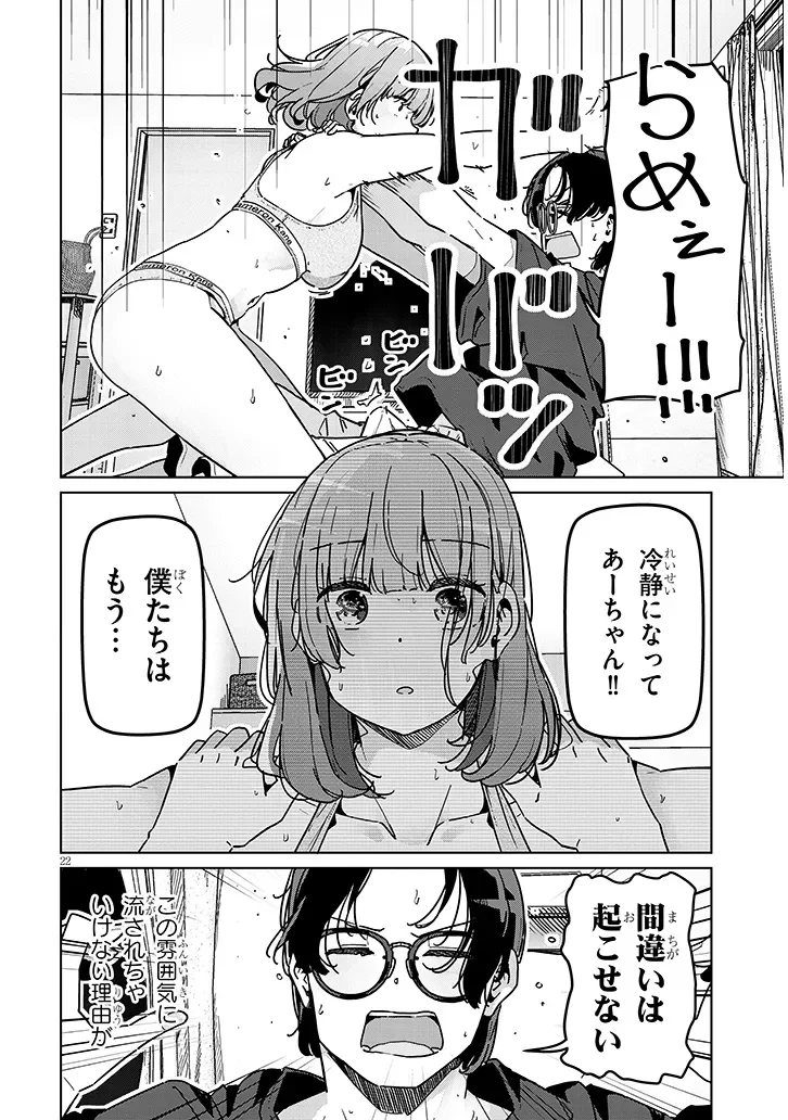 SHINKON DAKEDO CAPTAIN NO KANOJO TOWA MADA YARENAI Chap 1 - Pic 22