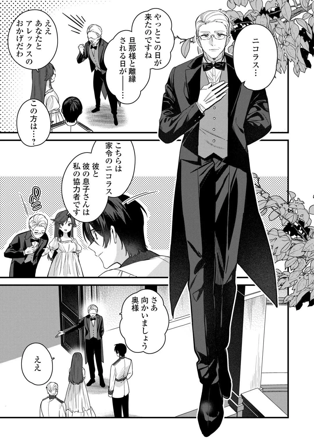 OUMEI TTE NAN DESU KA? ~SHIITAGERARE SAIJO WA RIFUJIN NA GAMAN WO YAMERU KOTO NI SHITA~ Chap 1 - Pic 21