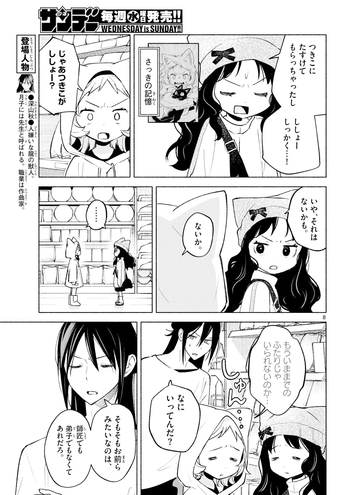 SHIPPO TO GEKIRIN Chapter 14 page 4 - nihonkuni.com