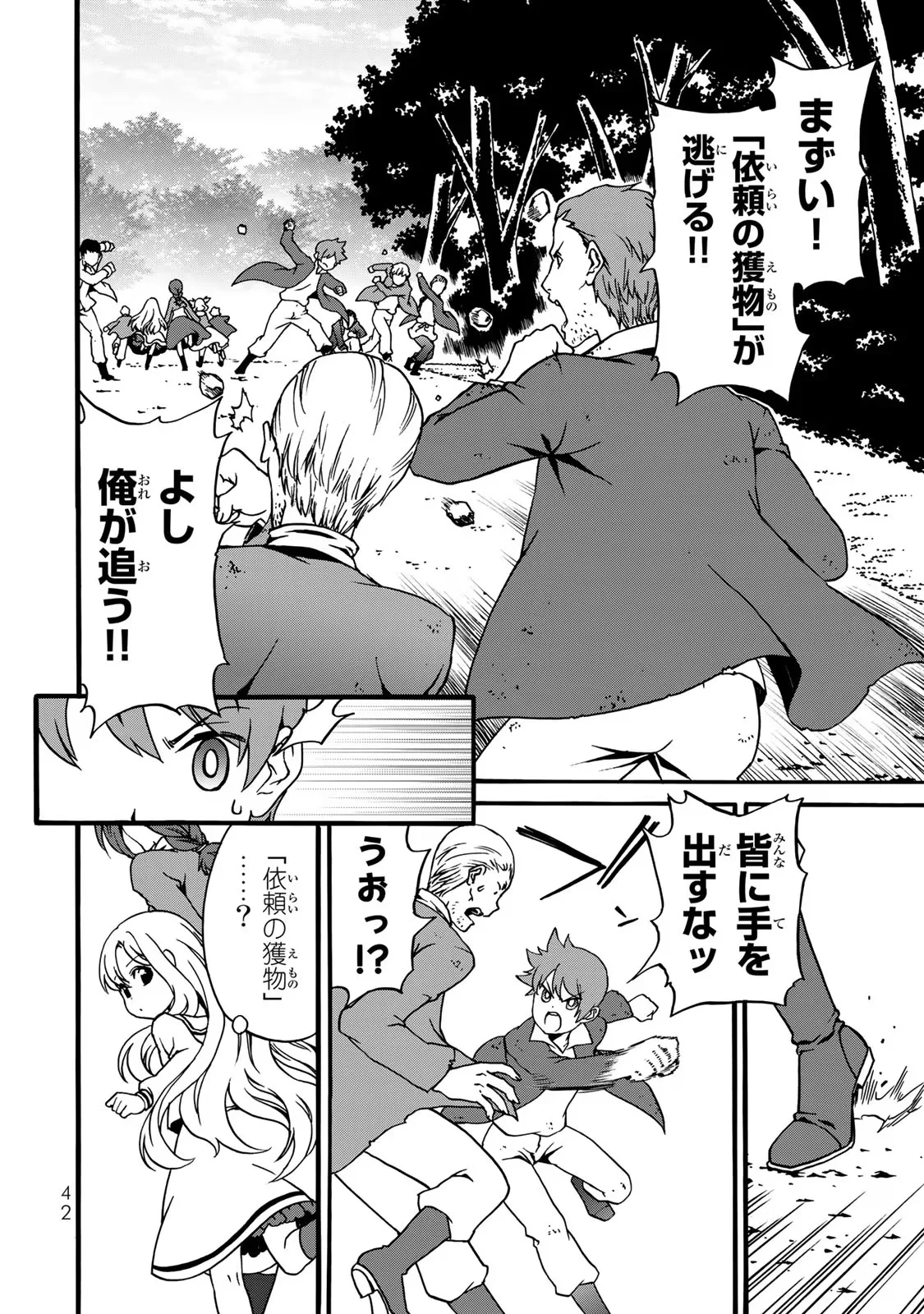 POTION-DANOMI DE IKINOBIMASU! ZOKU Chapter 4 page 40 - nihonkuni.com