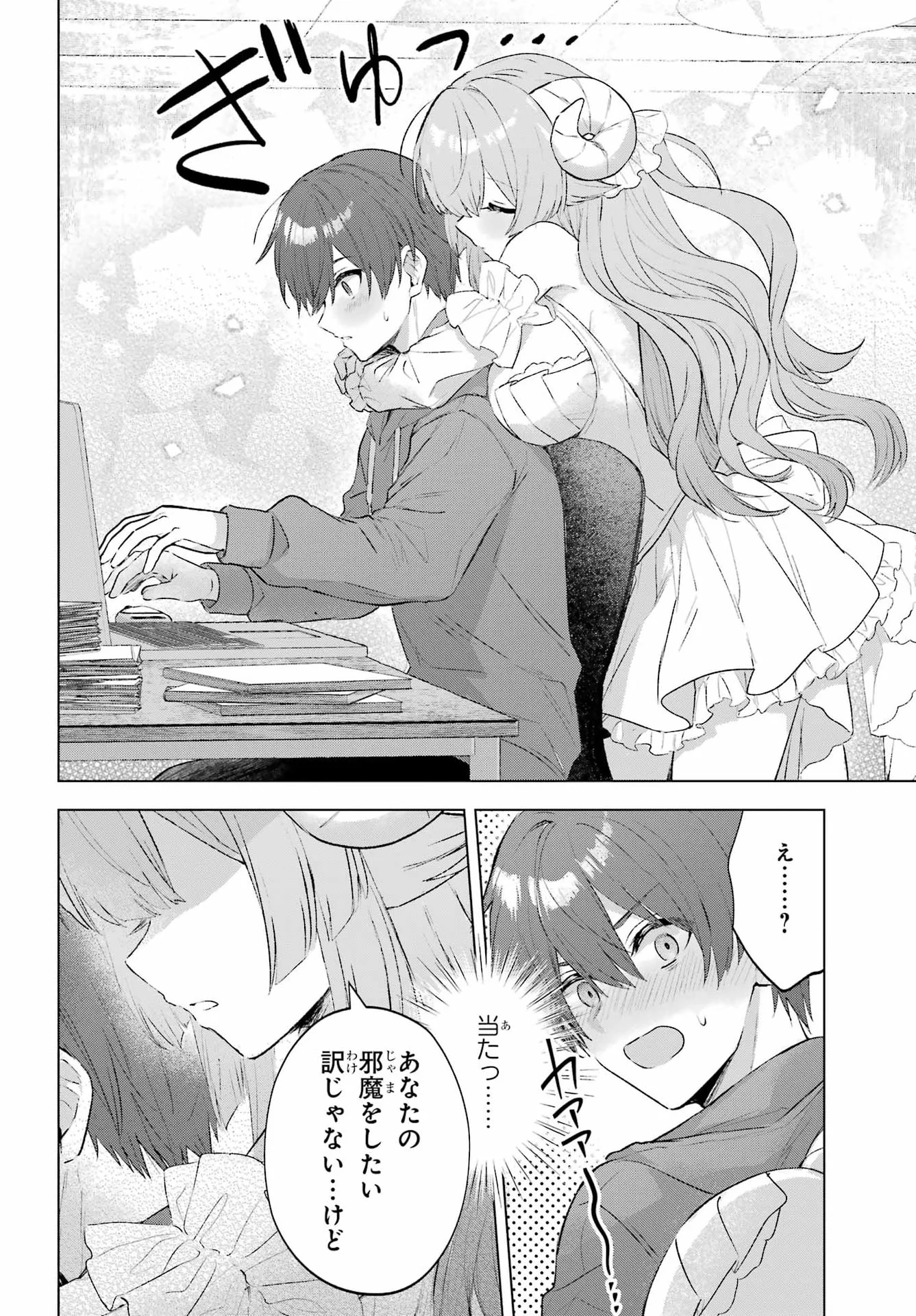 SUIMA-CHAN WA NEKASHITSUKETAI Chapter 1 page 29 - nihonkuni.com