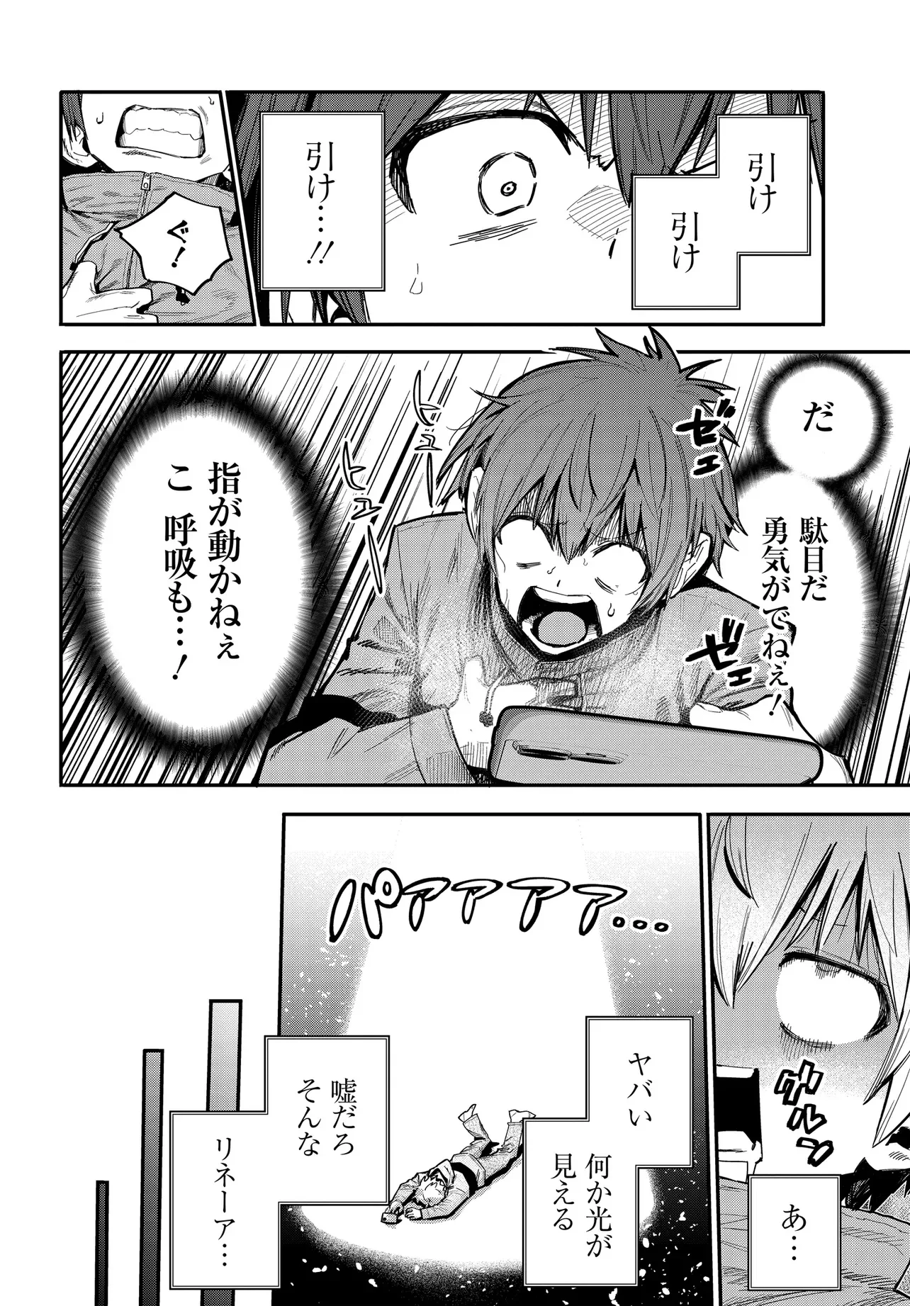 SAIJAKU TO YOBARETA KENTOUSHI NO GAME CHISHIKI MUSOU: JOSONDANPI SEKAI NO COLOSSEUM DE NARIAGARU Chapter 1 - Page 8