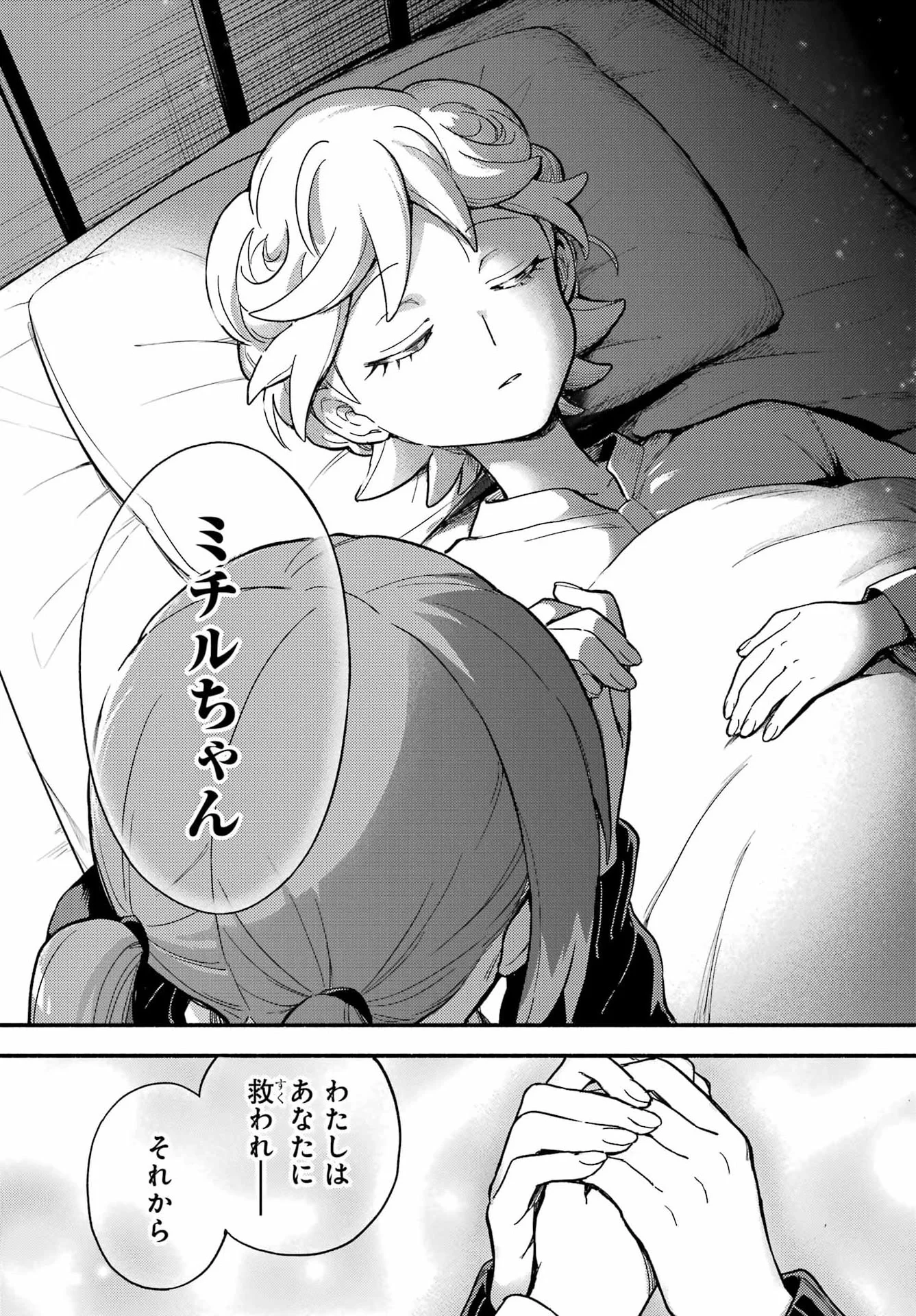 Munou na Nana - Raw Chap 122 - Pic 40