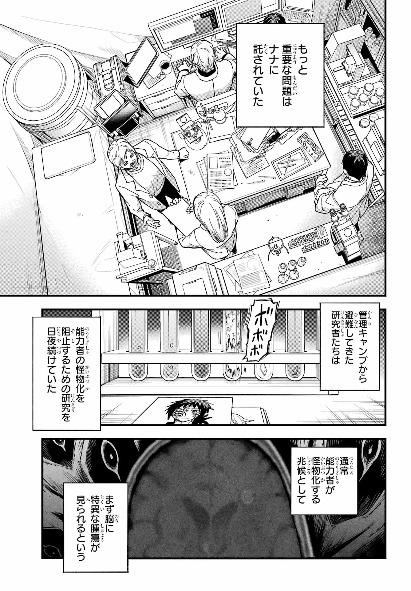 Munou na Nana - Raw Chap 122 - Pic 14