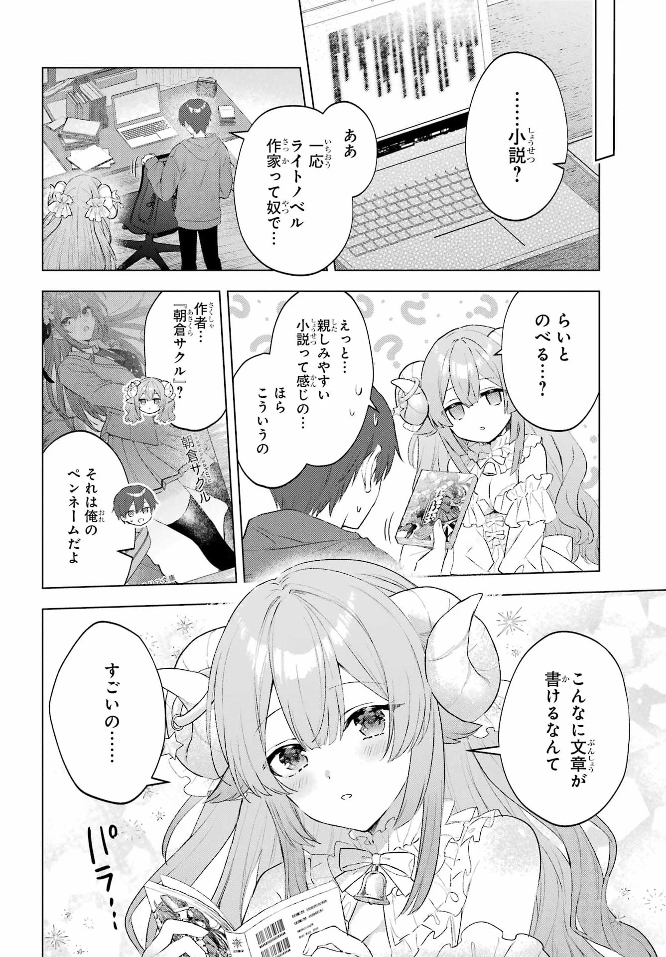 SUIMA-CHAN WA NEKASHITSUKETAI Chapter 1 page 11 - nihonkuni.com