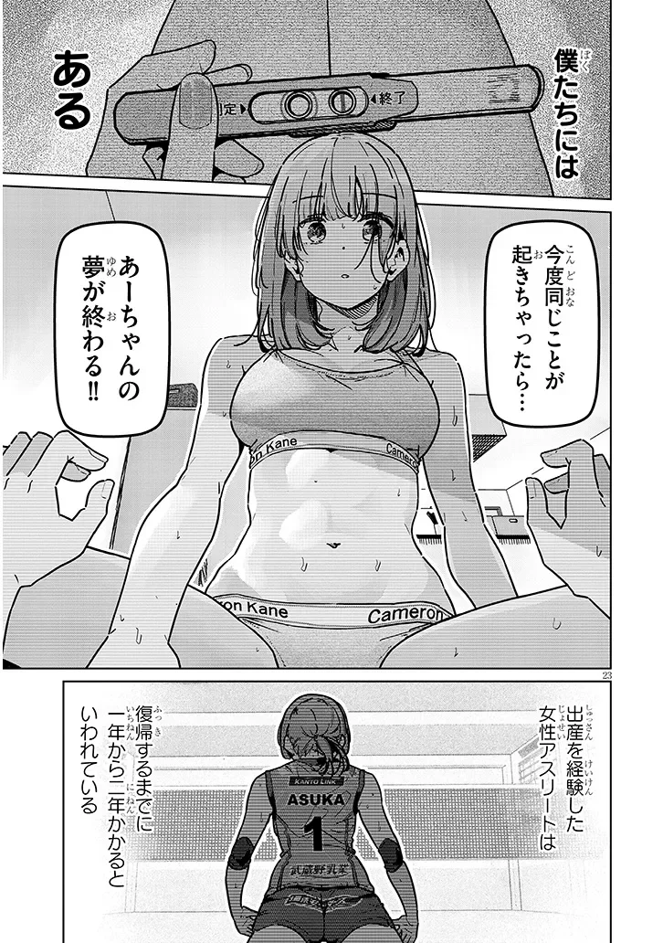 SHINKON DAKEDO CAPTAIN NO KANOJO TOWA MADA YARENAI Chap 1 - Pic 23